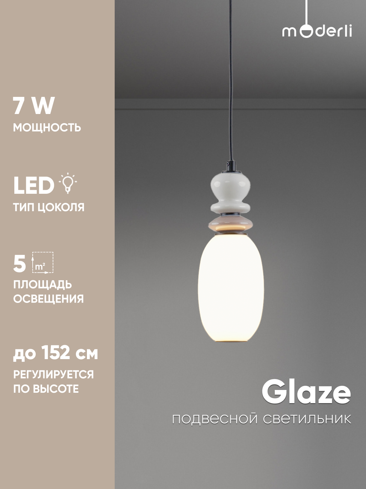 Изображение товара Светильник подвесной Moderli Glaze V11699-pl 1 лампа 5 м² цвет белый/серый/коричневый/черный