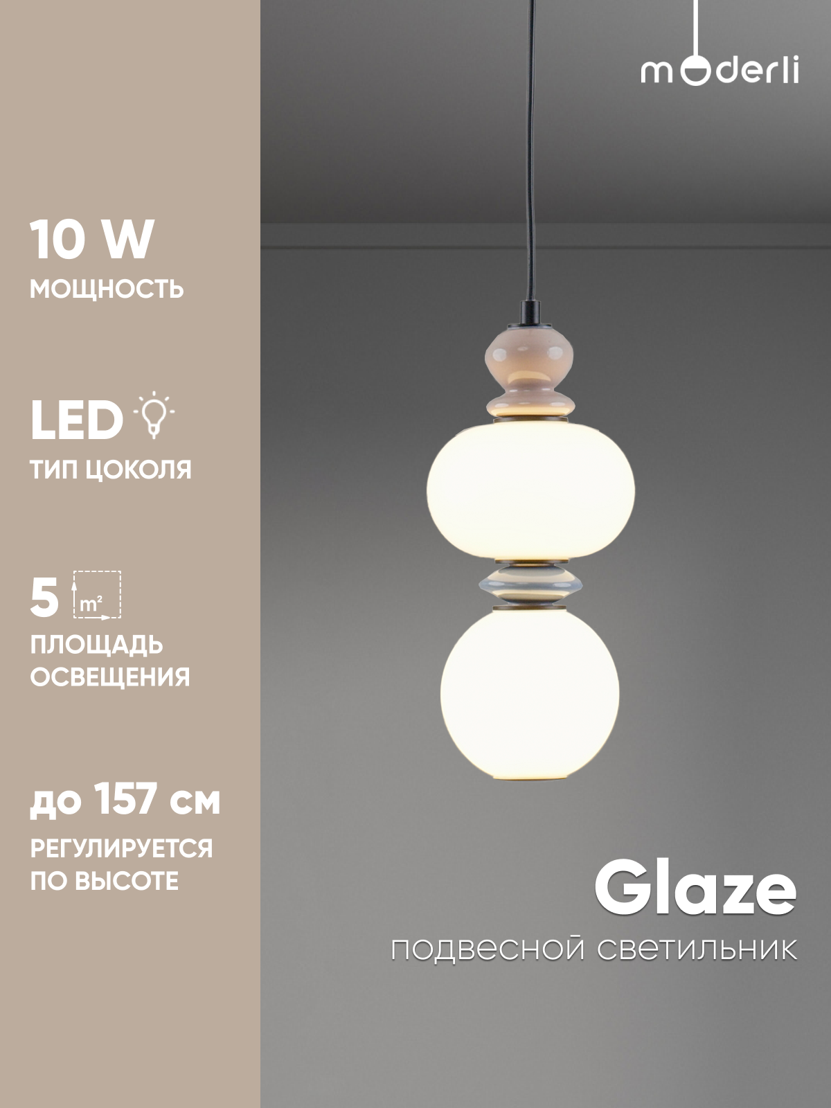 Изображение товара Светильник подвесной Moderli Glaze V11700-pl 2 лампы 5 м² цвет белый/коричневый/голубой/черный