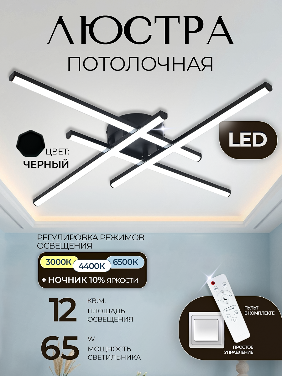 Изображение товара Люстра потолочная светодиодная Мелодия света Led с пультом управления 12 м² регулируемый белый свет цвет черный