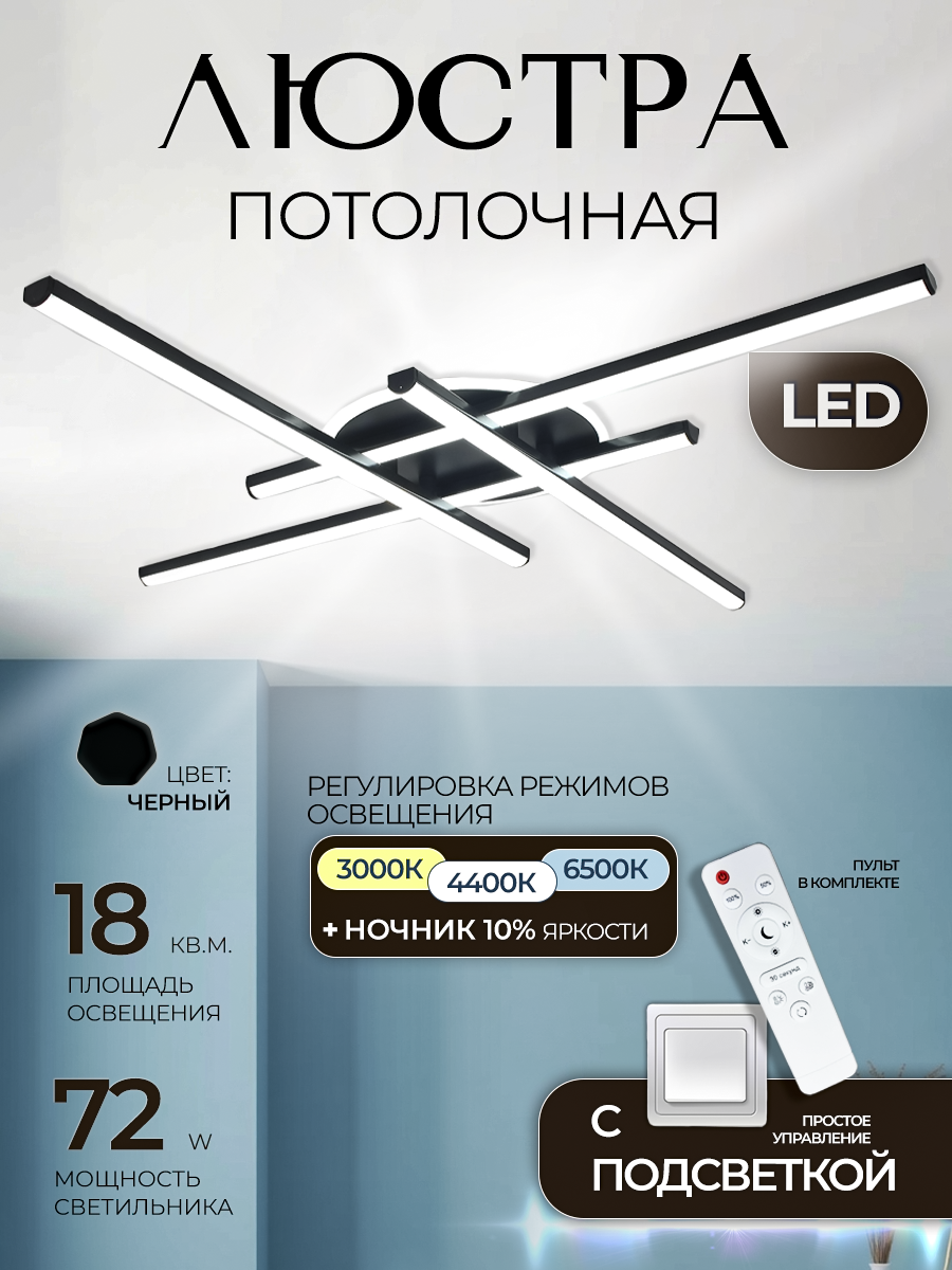 Изображение товара Люстра потолочная светодиодная Мелодия света LED с пультом регулировки