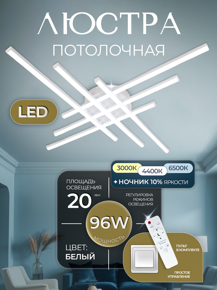 Изображение товара Люстра потолочная светодиодная Мелодия света Led с пультом управления 20 м² белый