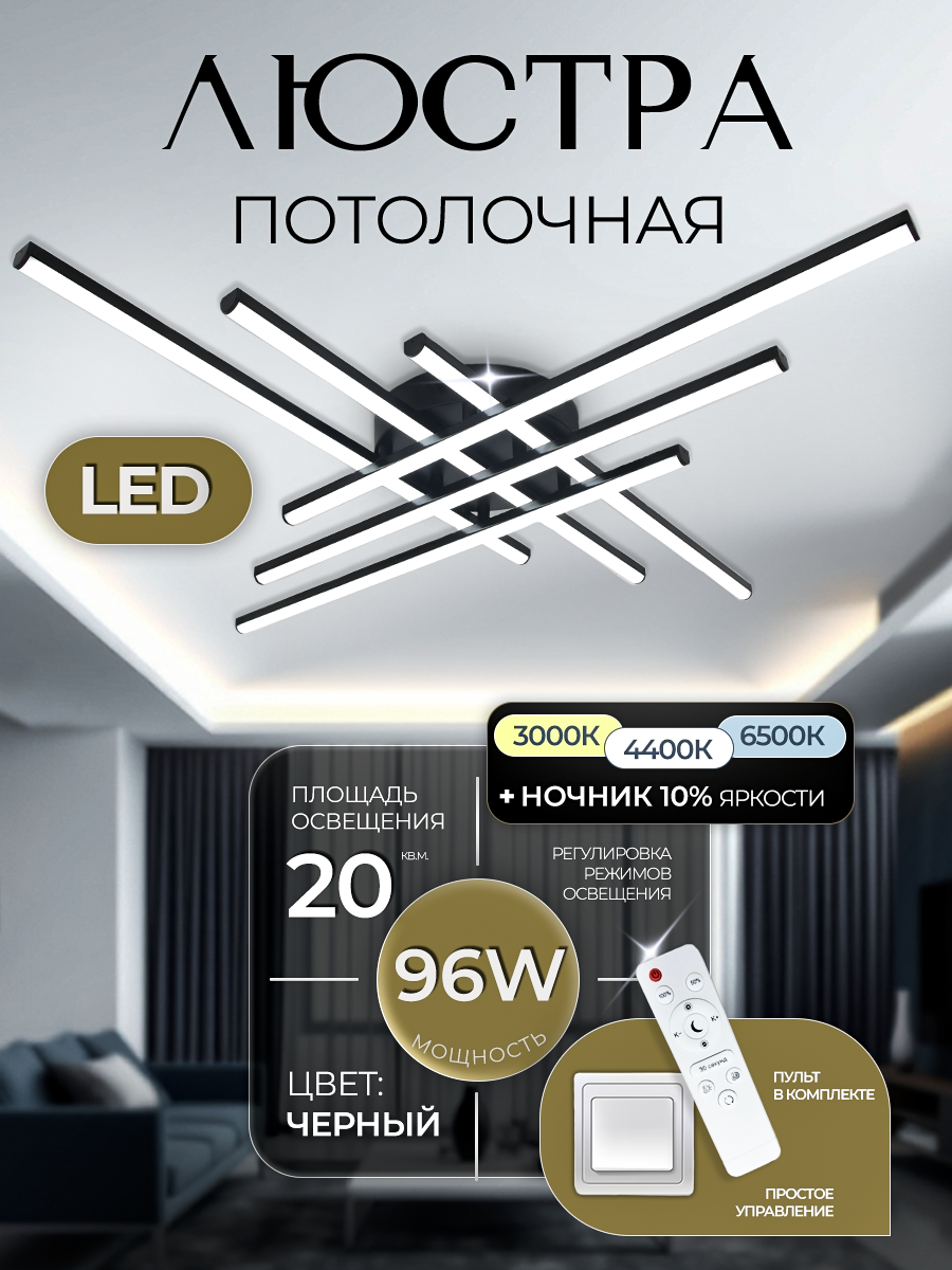 Изображение товара Люстра потолочная LED Мелодия света с пультом управления черная