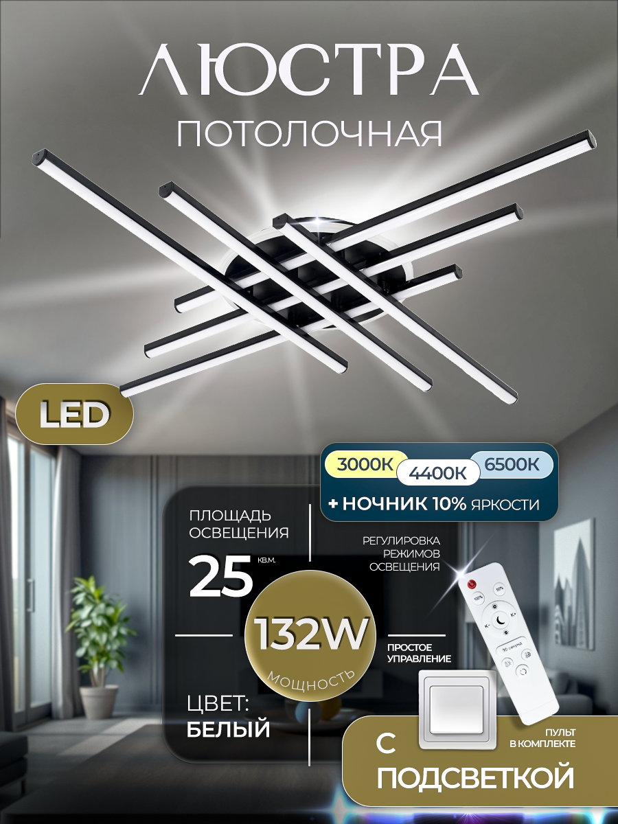 Изображение товара Люстра потолочная светодиодная Мелодия света Led регулируемый белый свет черная