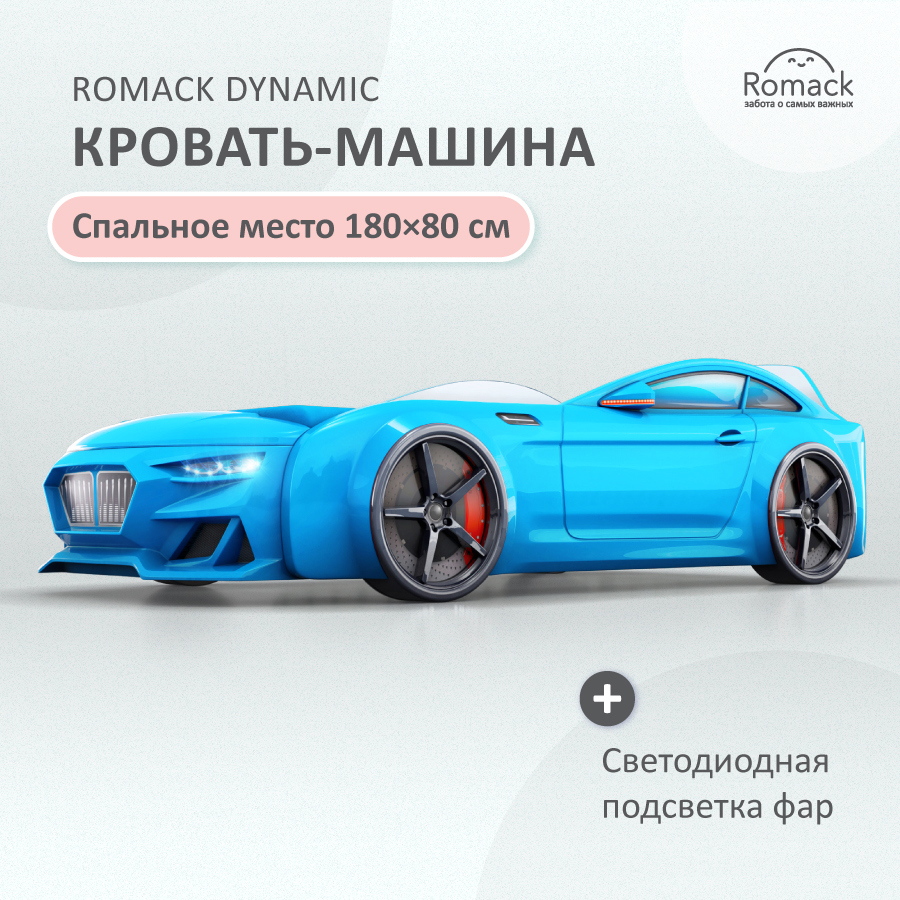 Изображение товара Кровать машина Romack Dynamic подсветка фар 80x180 см ЛДСП цвет синий