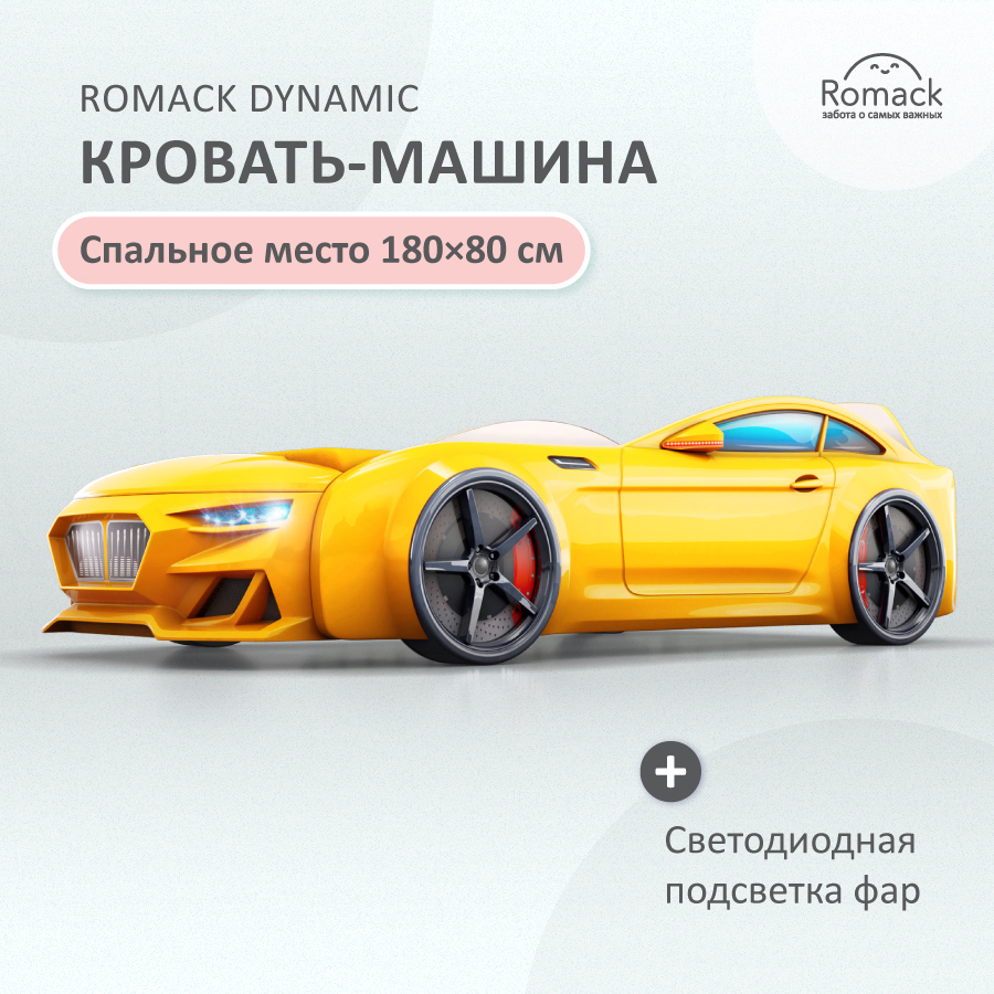 Изображение товара Кровать машина Romack Dynamic подсветка фар 80x180 см ЛДСП цвет желтый