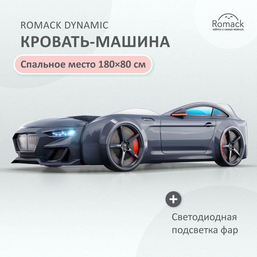 Изображение товара Детская кровать машина Romack Dynamic с подсветкой фар 180x80 см ЛДСП черная