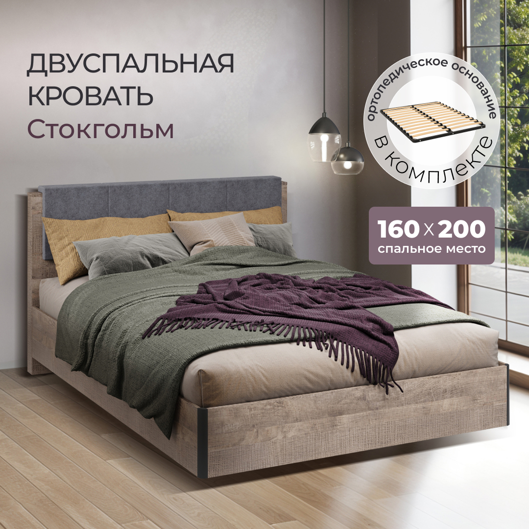 Изображение товара Кровать Imperial Стокгольм 160x200 см основание ламели ЛДСП цвет дуб гранж песочный/серый/черный