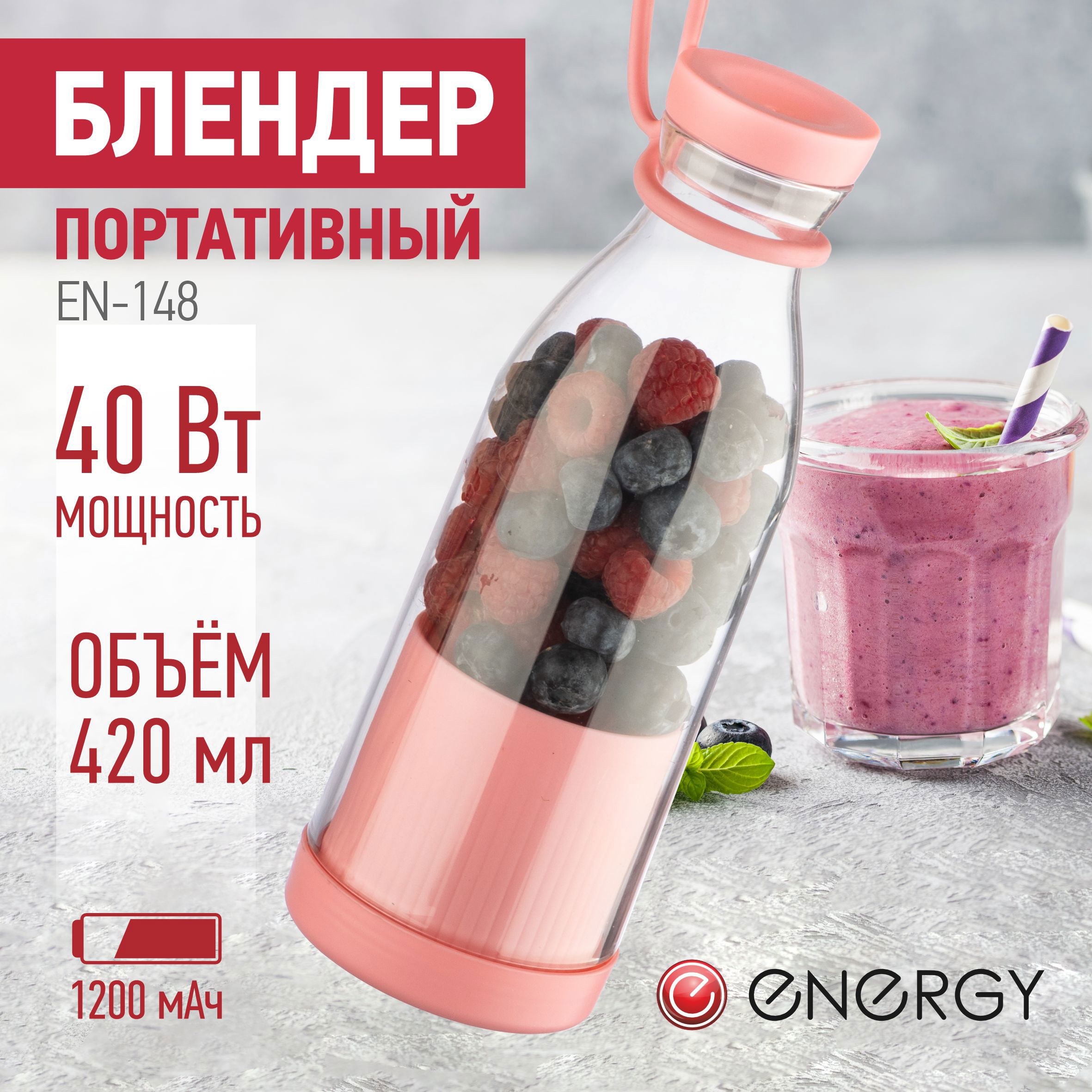 Изображение товара Блендер портативный Energy EN-148