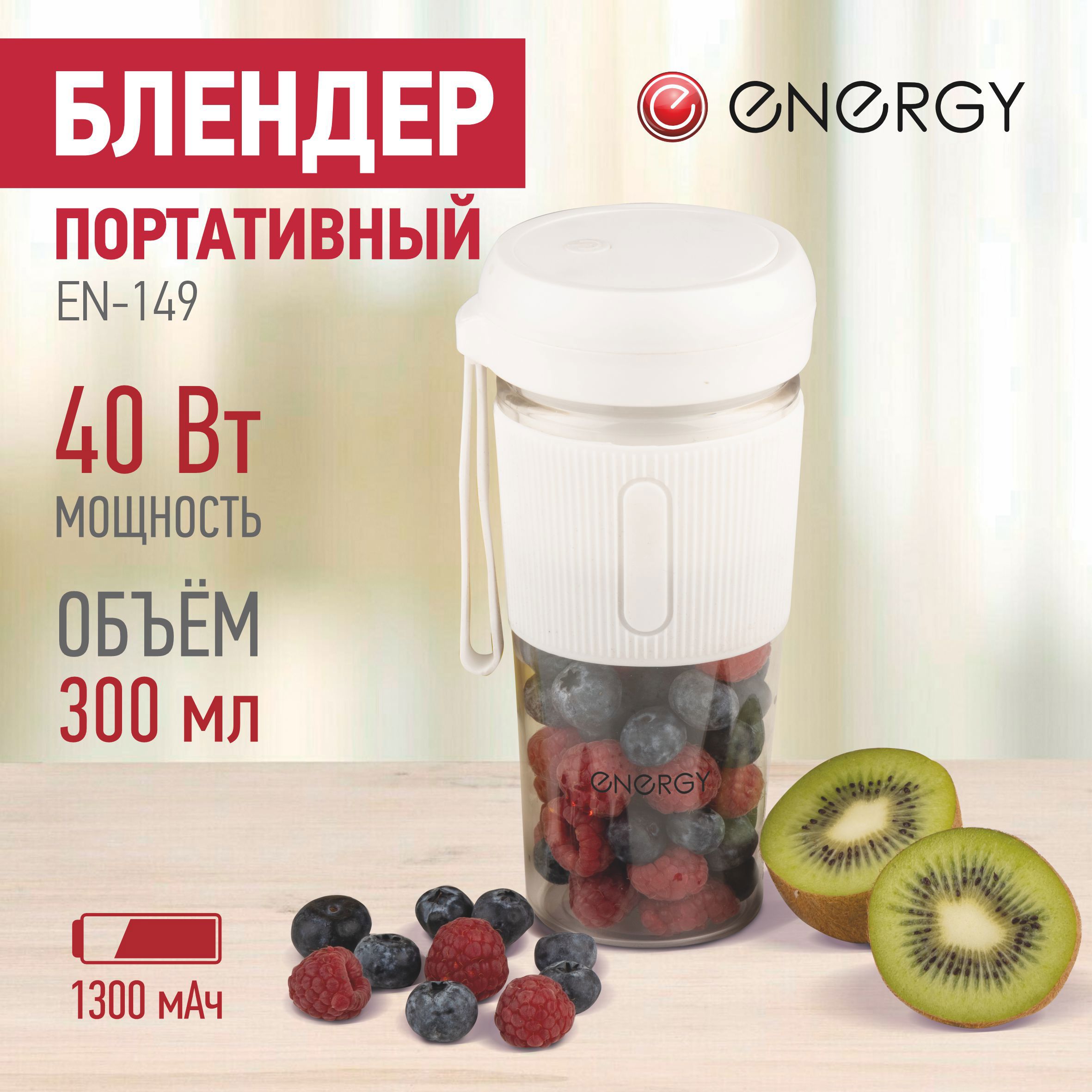 Изображение товара Блендер портативный Energy EN-149