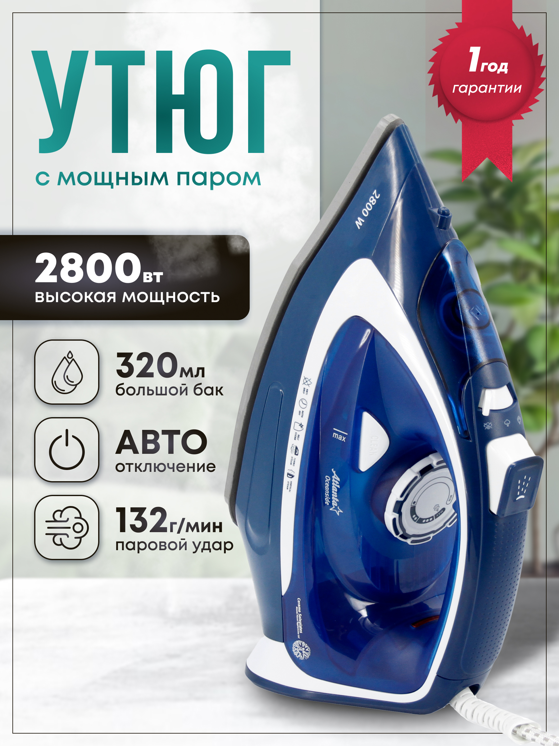 Изображение товара Утюг Atlanta ATH-5578 2800 Вт цвет синий