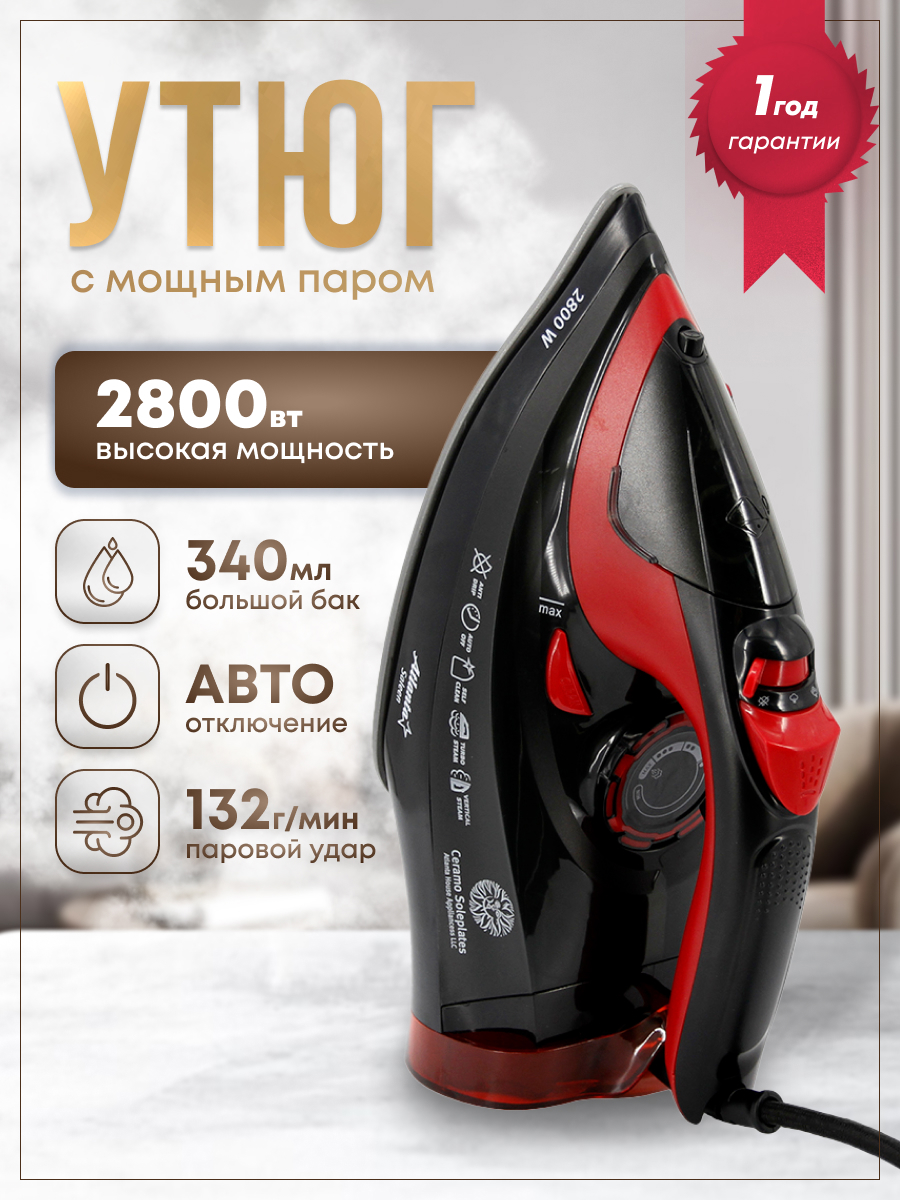 Изображение товара Утюг Atlanta ATH-5579 2800 Вт цвет красный
