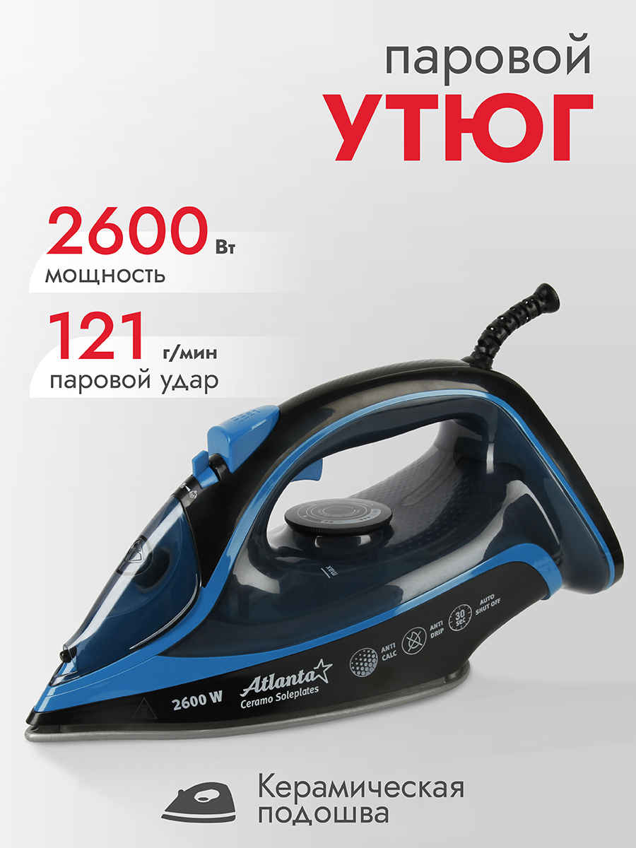 Изображение товара Утюг Atlanta ATH-5581 2600 Вт цвет синий