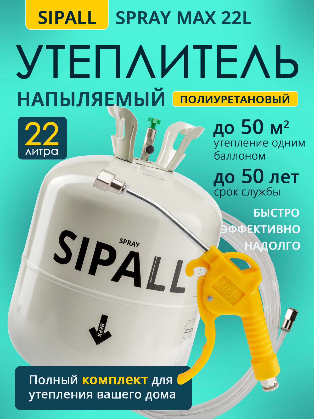 Изображение товара Комплект напыляемого утеплителя Sipall пенополиуретановый Spray max 22 л