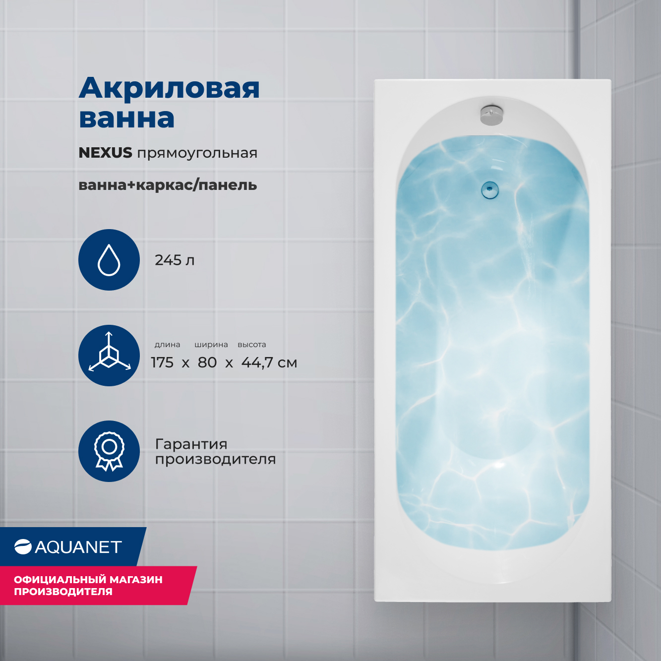 Изображение товара Ванна Aquanet Nexus акриловая 175x80 Комплект 3 в 1: Ванна, каркас, фронтальная панель