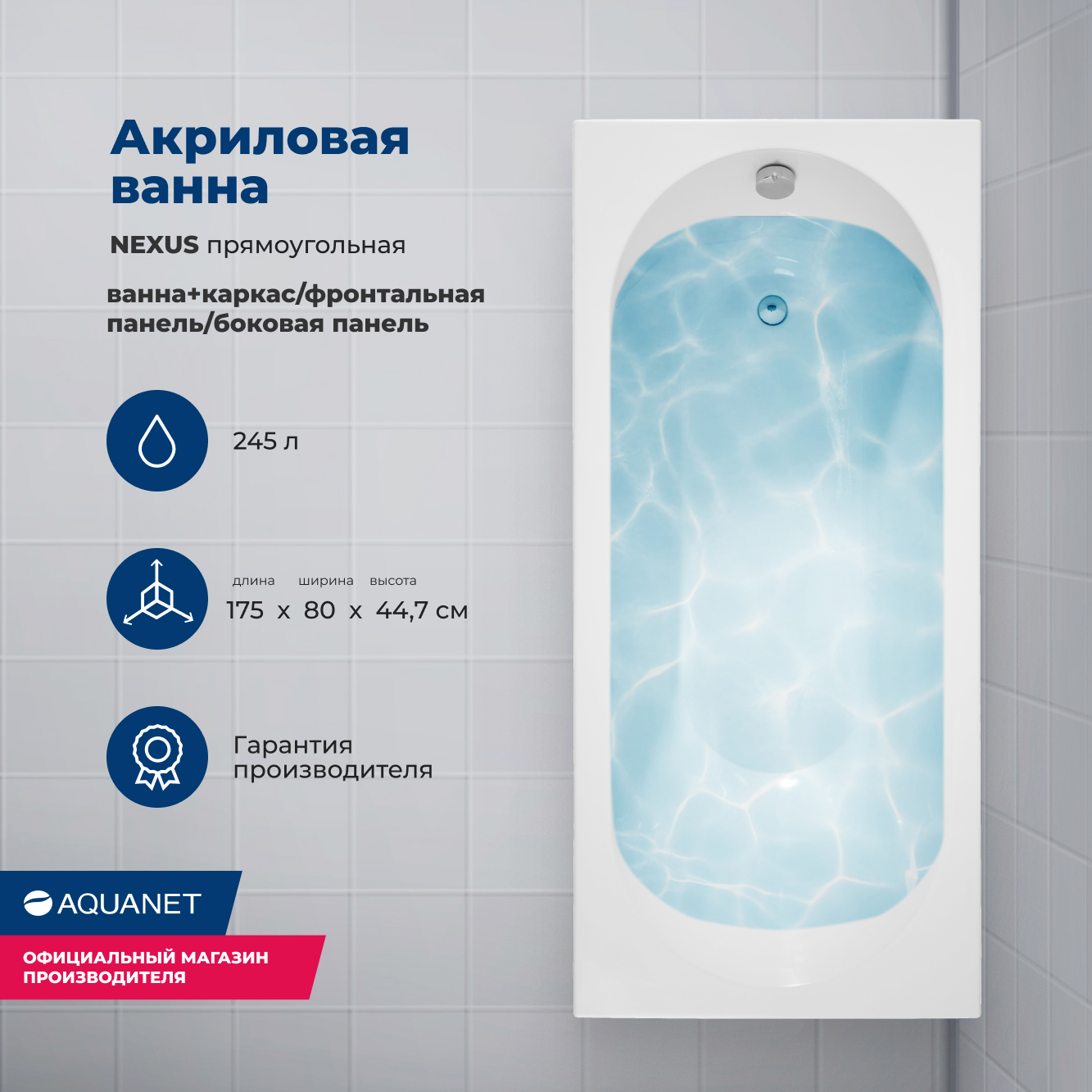 Изображение товара Акриловая ванна Aquanet Nexus комплект 4 в 1 175x80