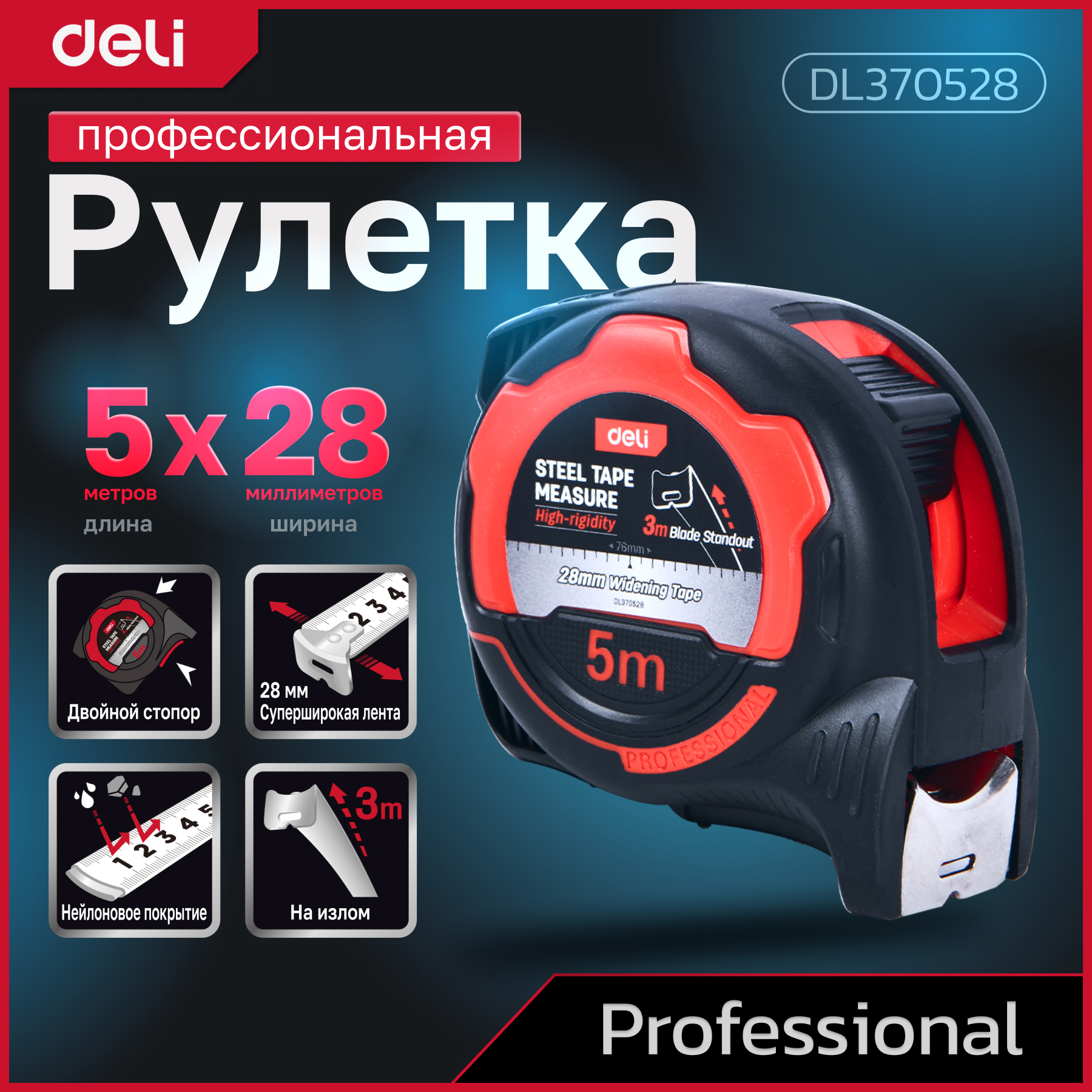 Изображение товара Рулетка Deli DL370528 5 м x 28 мм