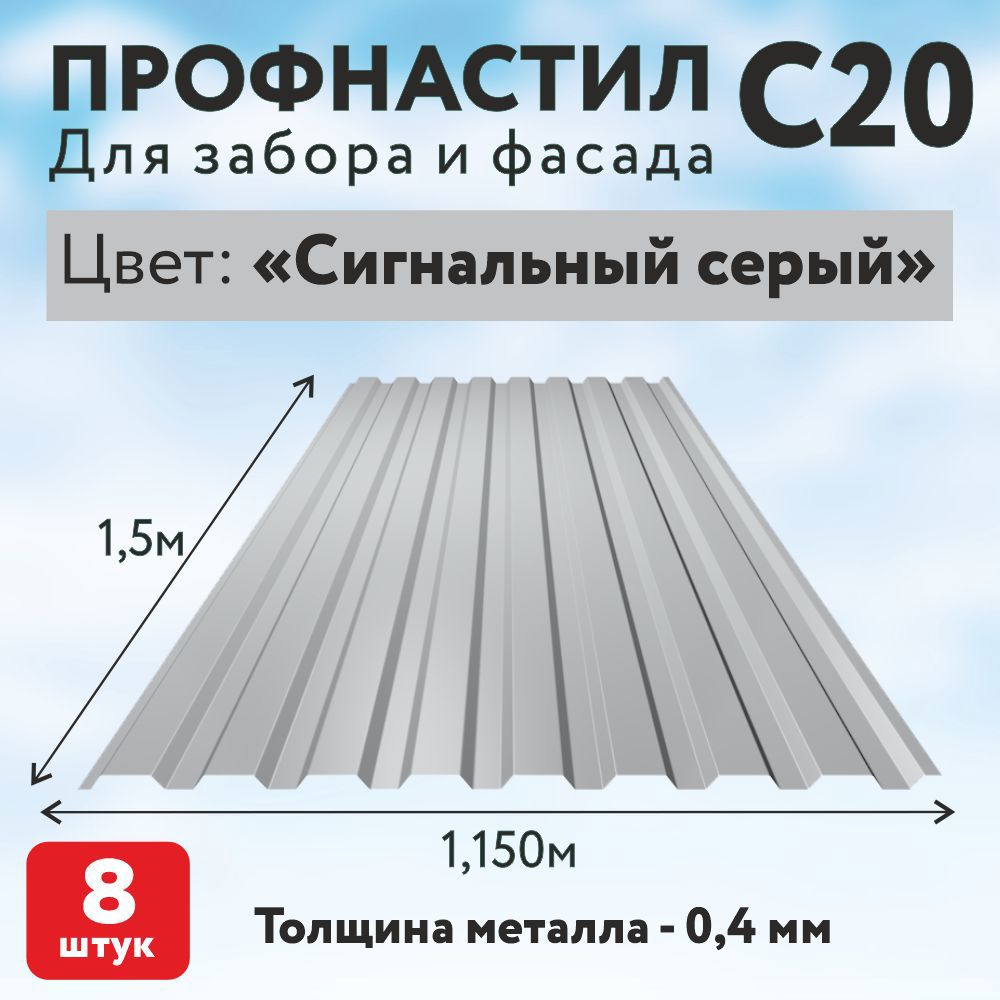 Изображение товара Профнастил Таврос C20 0.4 мм RAL 7004 серый для фасадов и заборов Изображение товара Профнастил Таврос C20 0.4 мм RAL 7004 серый для фасадов и заборов