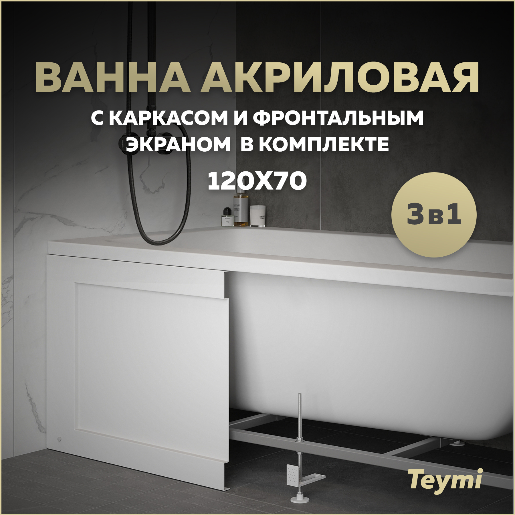 Изображение товара Прямоугольная ванна Teymi Helmi Pro F14953 акрил 120x70см