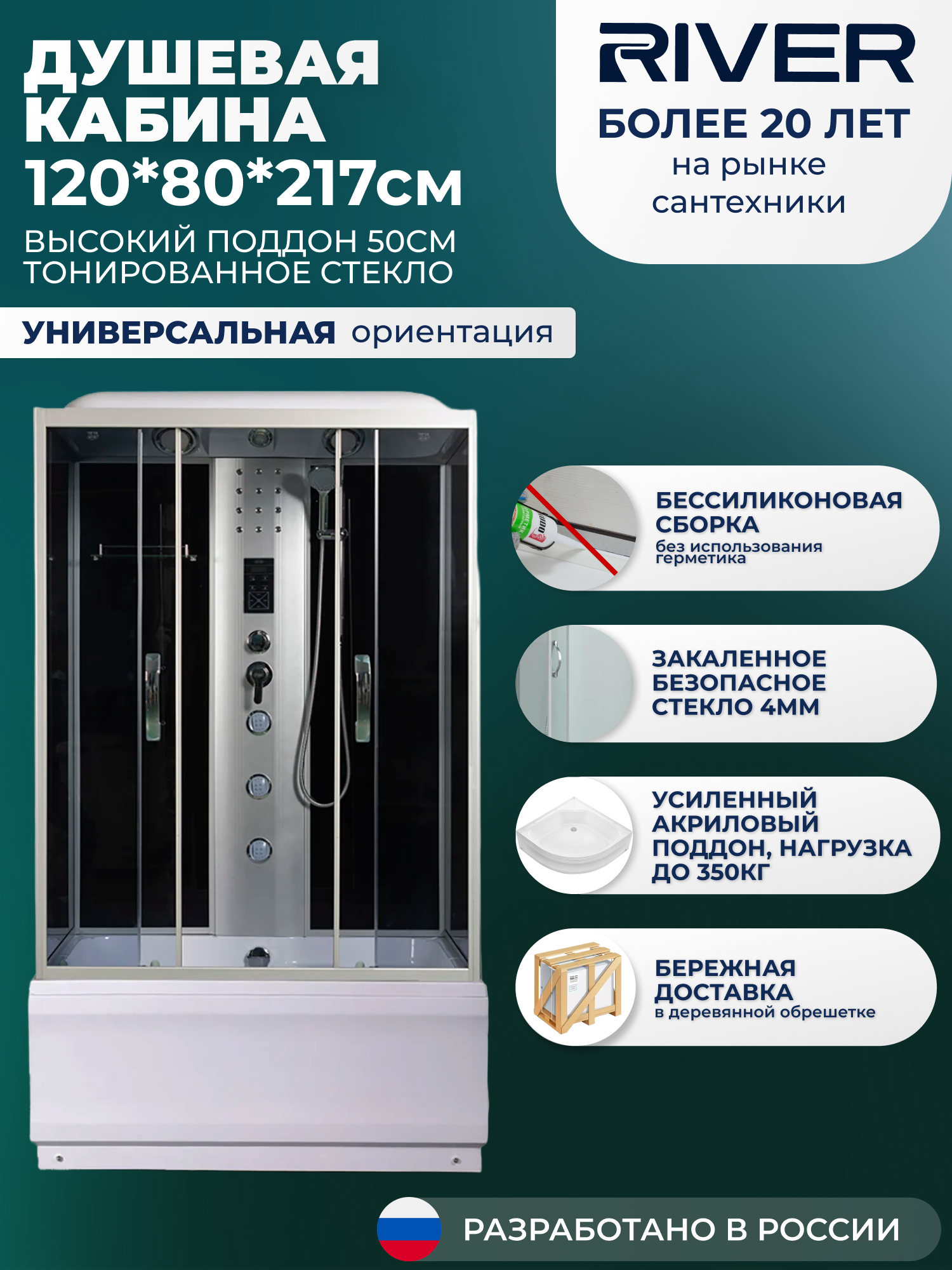 Изображение товара Душевая кабина гидромассаж SEN120/80/50TN с высоким поддоном стеклом тонированным