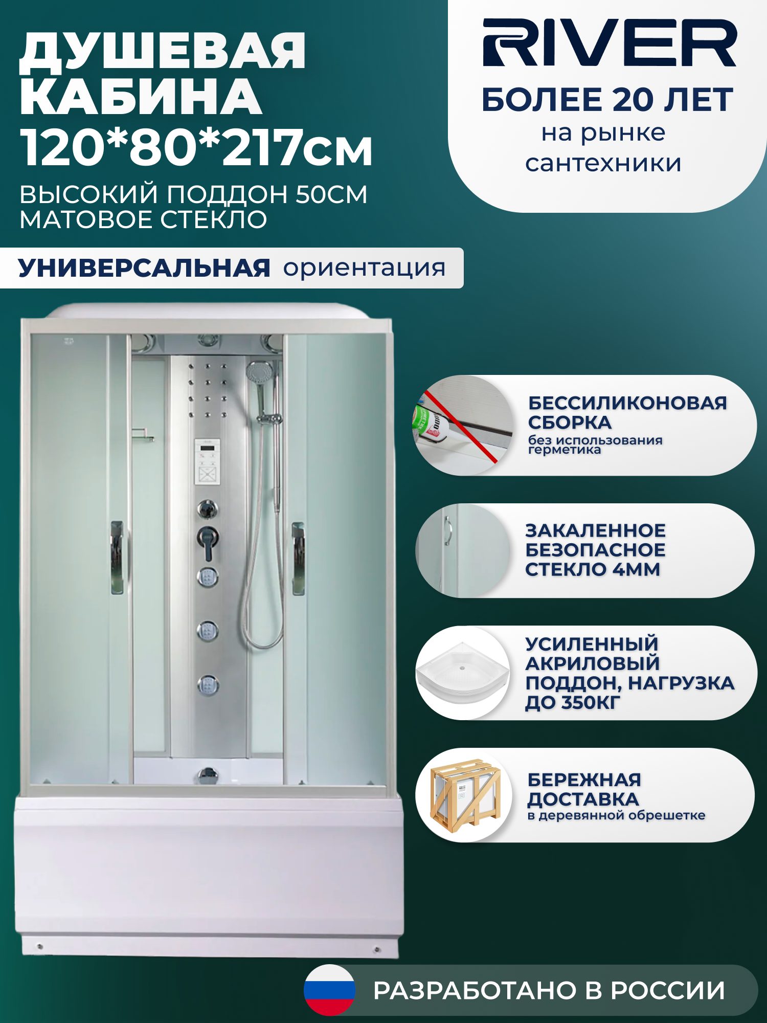 Изображение товара Гидромассажная душевая кабина River SEN120/80/50MT с высоким поддоном и матовым стеклом