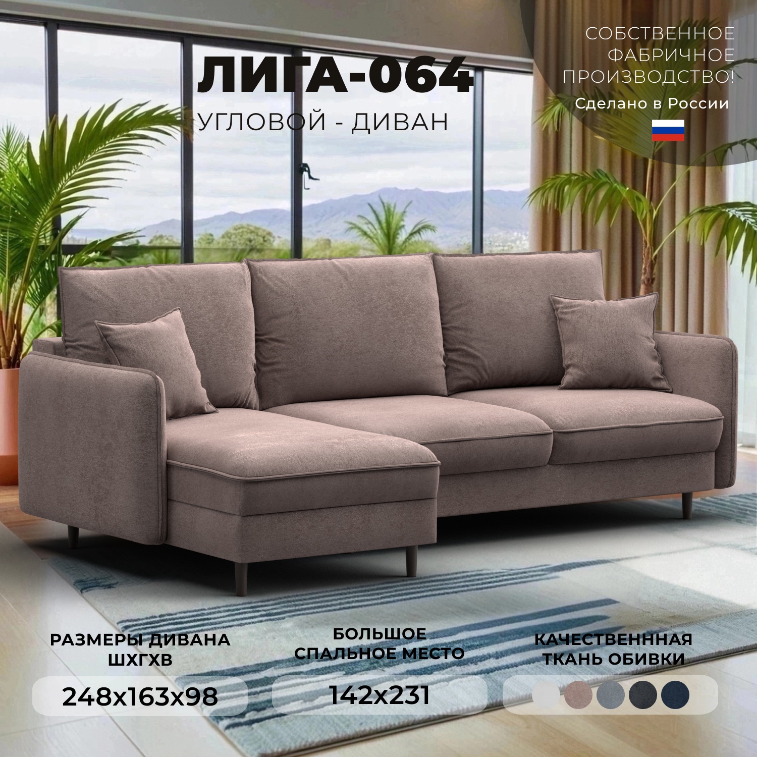 Изображение товара Диван угловой Лига-064 НПБ угол универсальный Лига Диванов 129627_спб 248x163x98 велюр цвет tower 05 бежевый