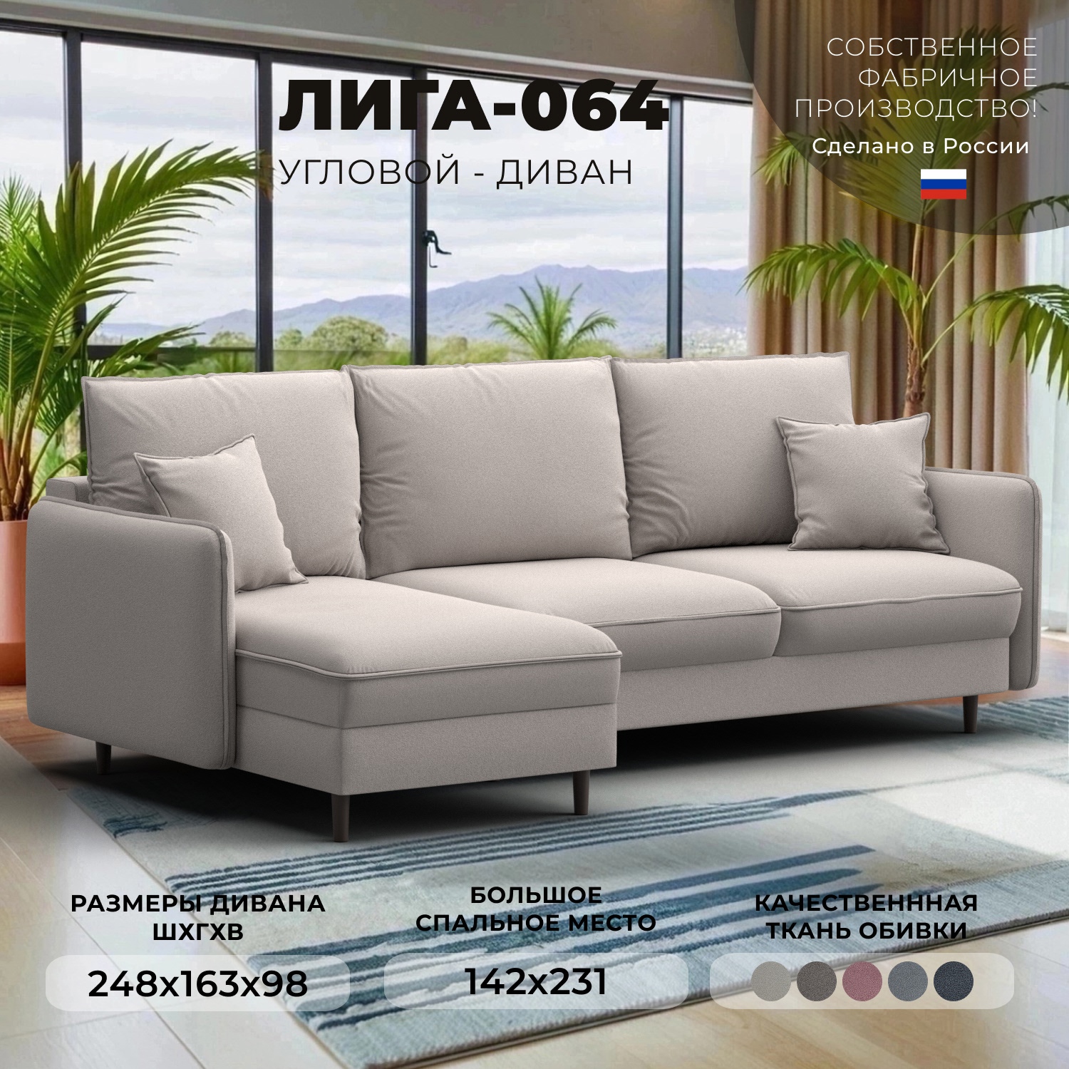 Изображение товара Диван угловой Лига-064 НПБ Лига диванов 129639 248x98x163 см замша цвет joly 05 бежевый