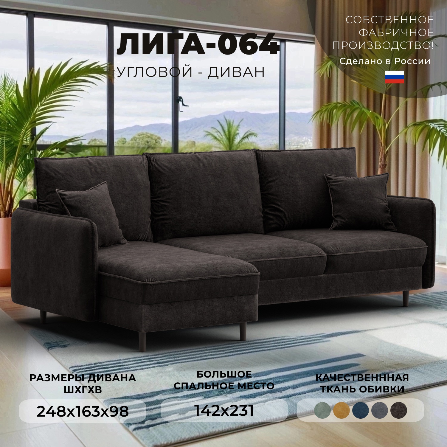 Изображение товара Диван угловой Лига-064 НПБ угол универсальный Лига Диванов 129644_спб 248x163x98 велюр цвет brut 17 коричневый