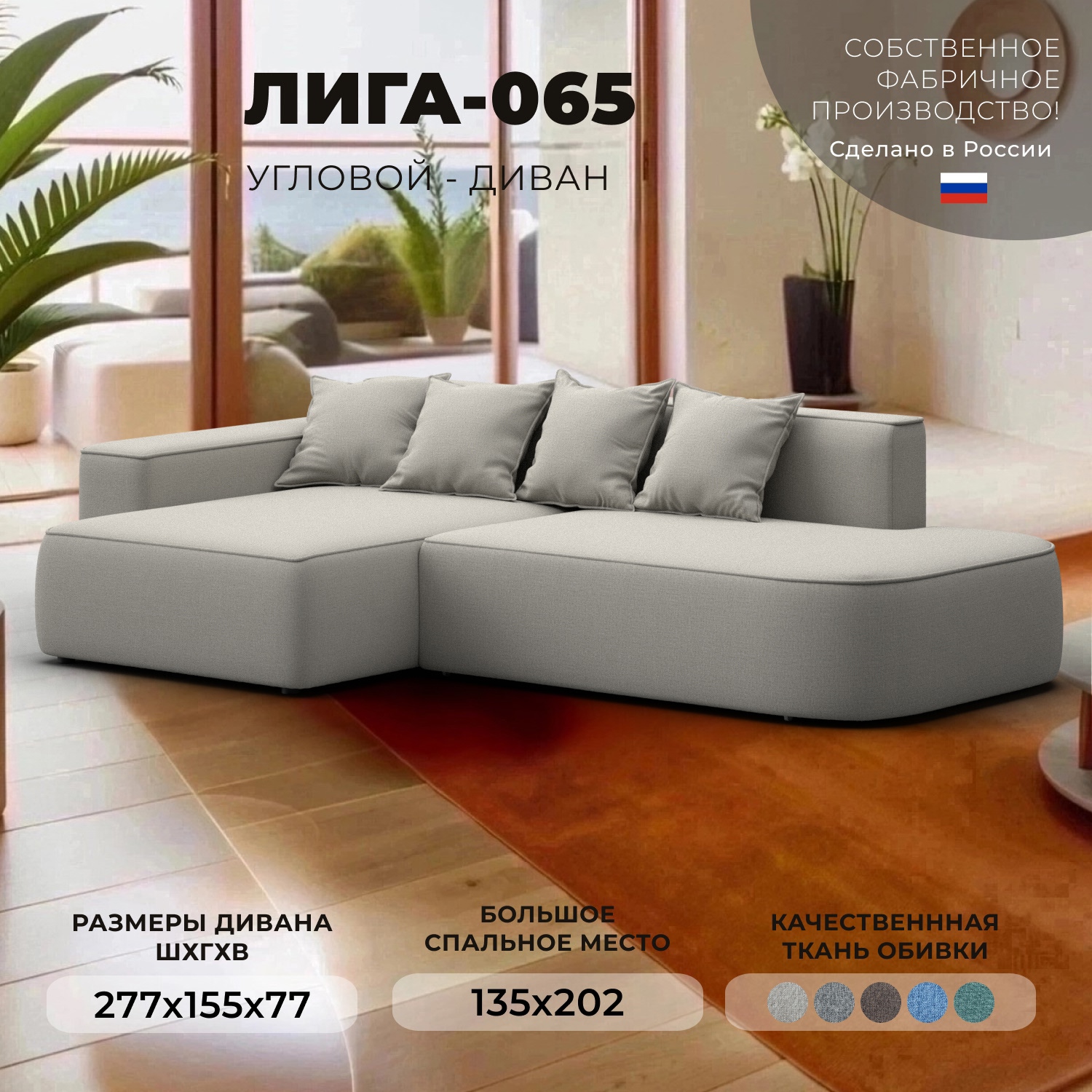 Изображение товара Угловой диван Лига-065 с механизмом Еврокнижка бежевый 277x155x77 см