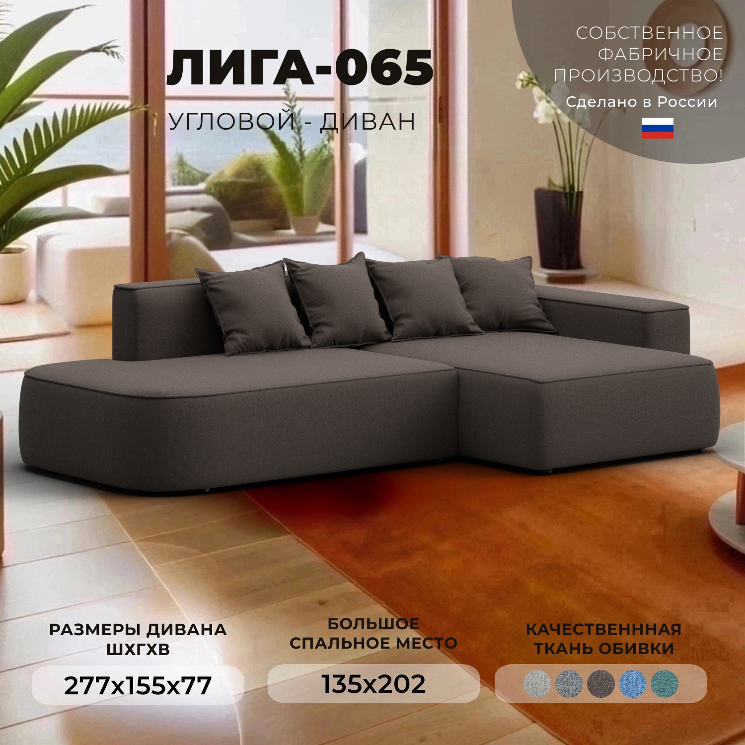 Изображение товара Угловой раскладной диван Лига-065 с механизмом Еврокнижка коричневый