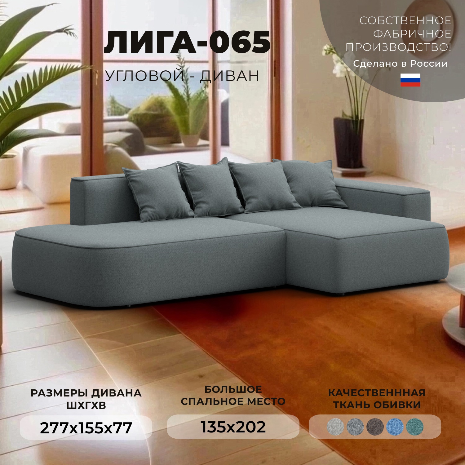 Изображение товара Угловой диван Лига-065 с механизмом Еврокнижка и кроватью 135x247 см