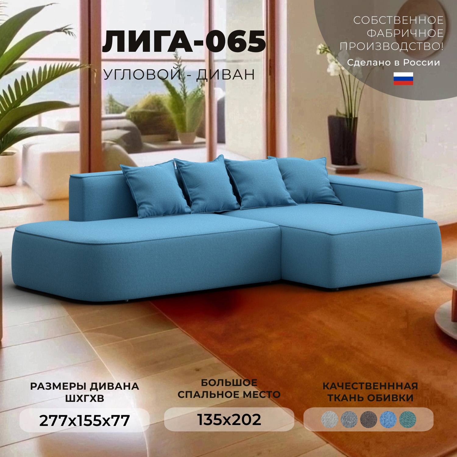 Изображение товара Диван раскладной Лига-065 угловой с механизмом Еврокнижка голубой амур 129800_спб 277x77x155 см