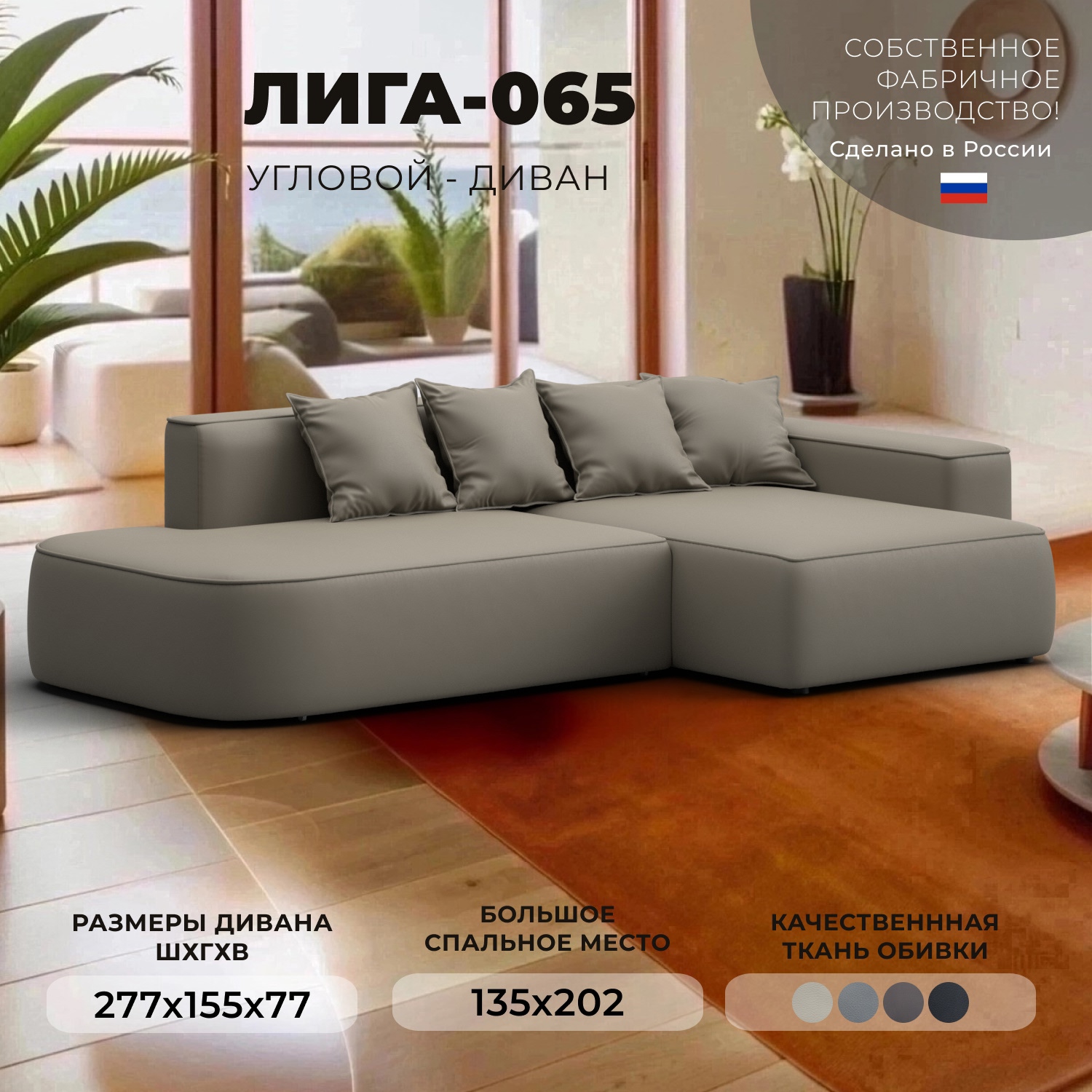 Изображение товара Угловой диван Лига-065 с механизмом Еврокнижка бежевый гипоаллергенный