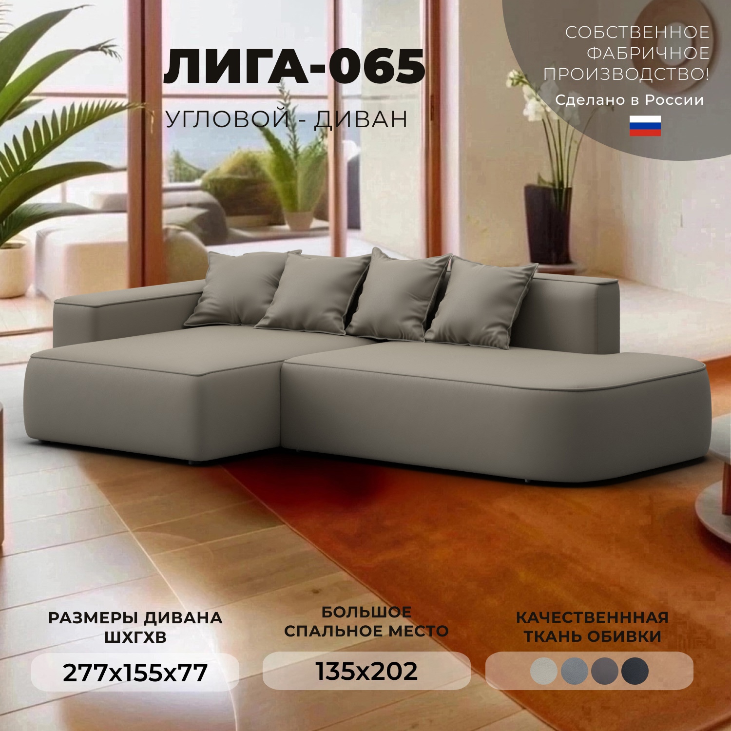 Изображение товара Угловой диван Лига-065 с механизмом еврокнижка и эко-кожа бежевый