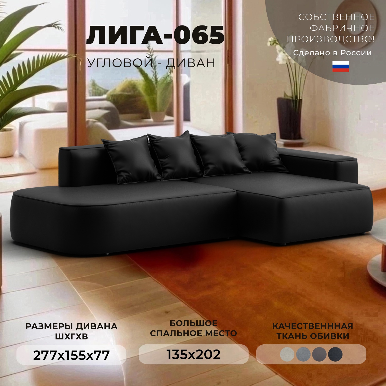 Изображение товара Угловой диван Лига-065 с функцией трансформации и экокожей 277x155 см Изображение товара Угловой диван Лига-065 с функцией трансформации и экокожей 277x155 см