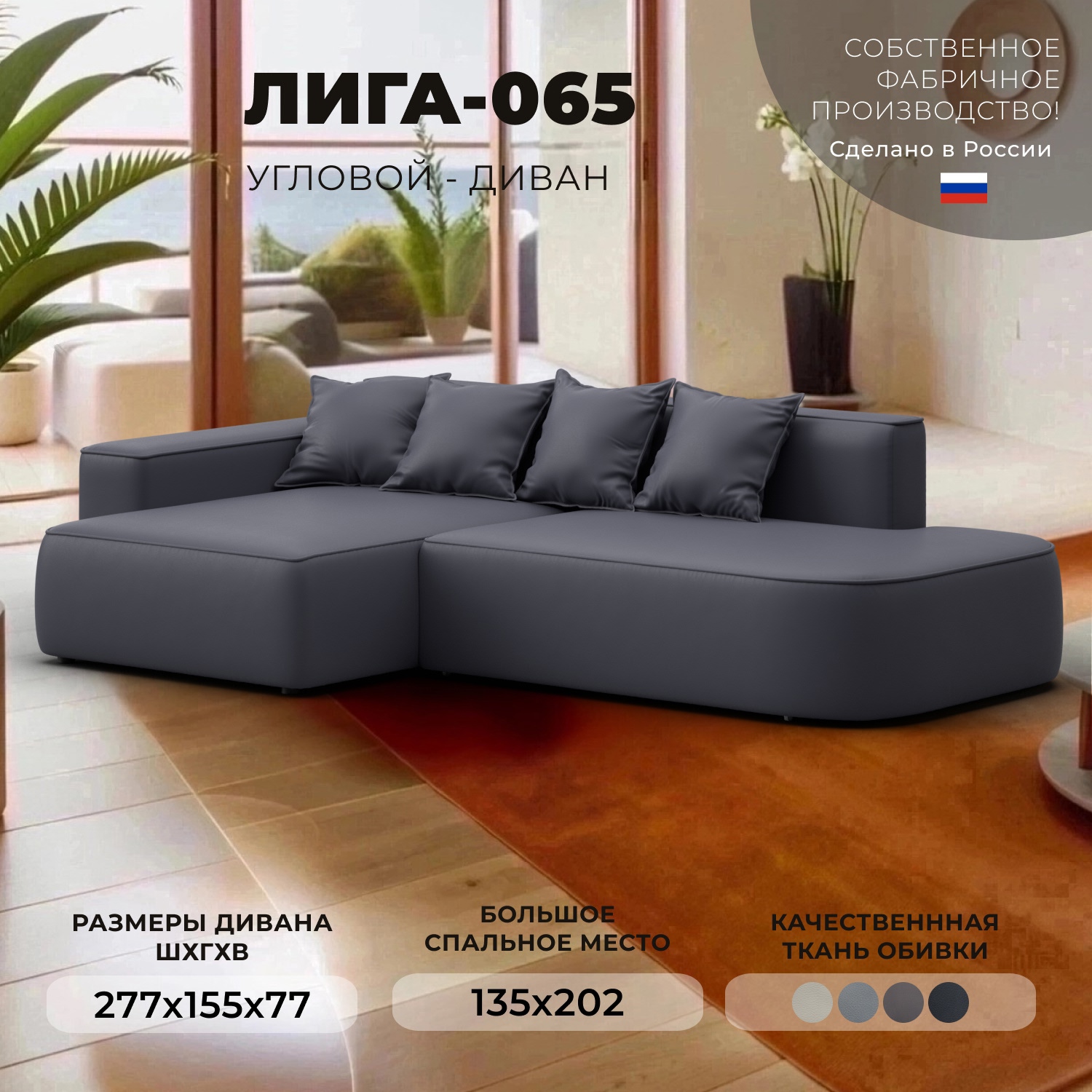 Изображение товара Диван угловой Лига-065 угол левый Лига диванов 129805L 277x77x155 см экокожа цвет grifon 15 серый