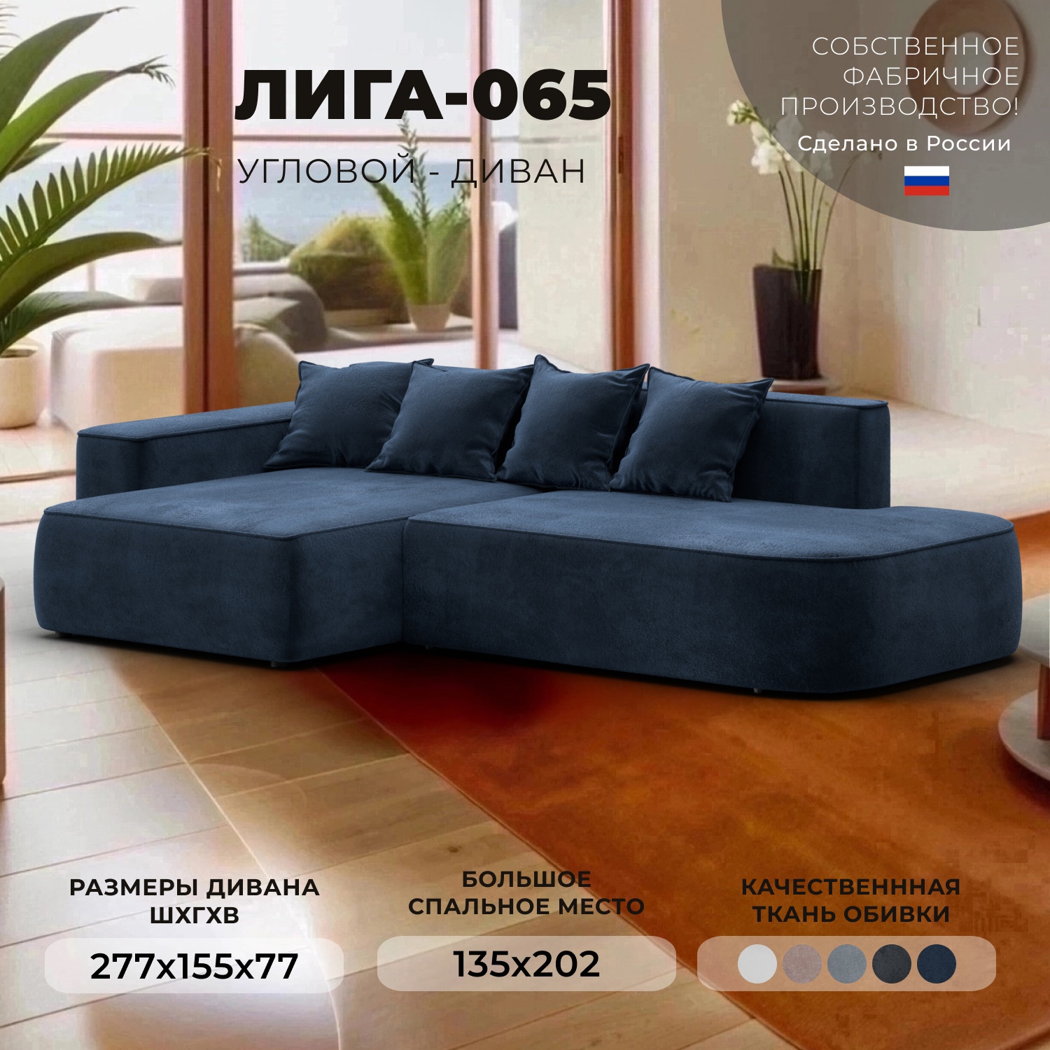 Изображение товара Диван угловой Лига-065 угол левый Лига диванов 129808L 277x77x155 см велюр цвет tower 13 синий