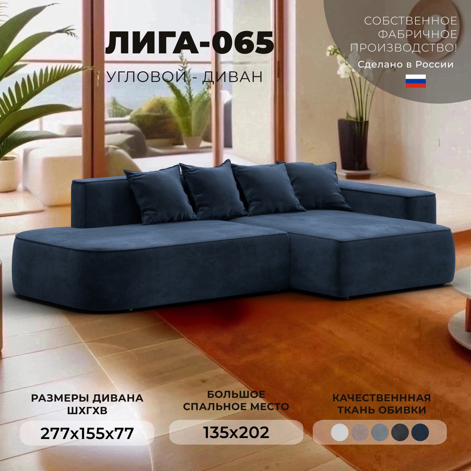 Изображение товара Диван угловой Лига-065 угол правый Лига Диванов 129808_спб 277x155x77 велюр цвет tower 13 синий