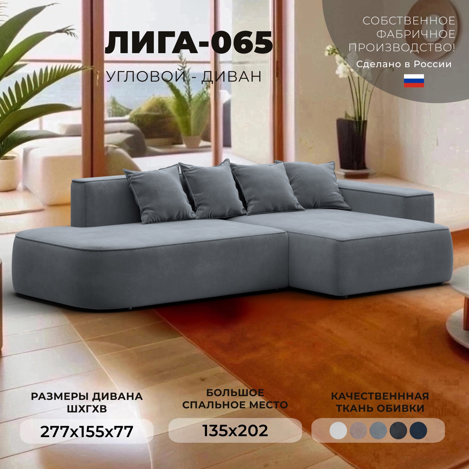 Изображение товара Диван угловой Лига-065 угол правый Лига Диванов 129809_спб 277x155x77 велюр цвет tower 10 серый