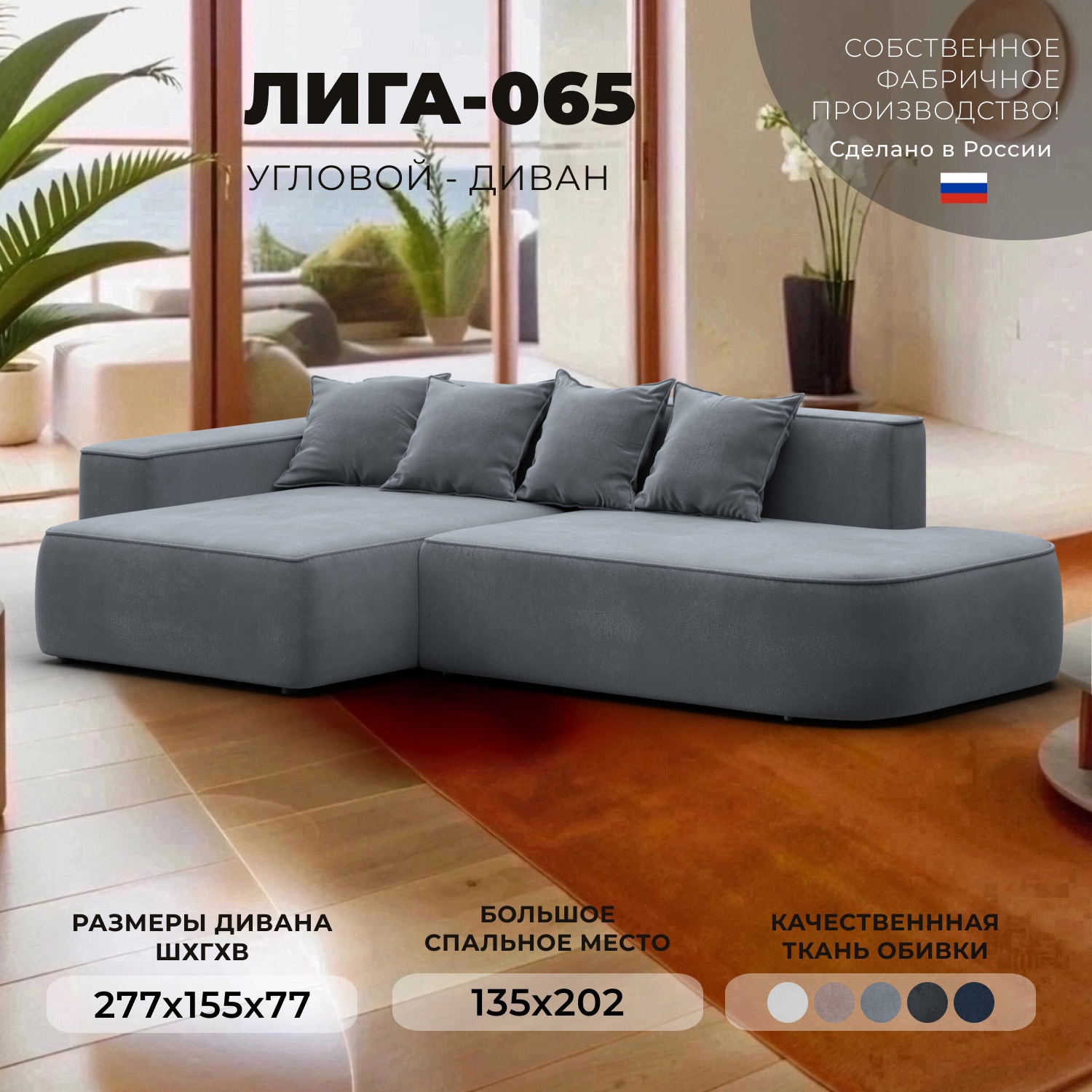 Изображение товара Угловой диван Лига-065 с механизмом еврокнижка, велюр серый, 3 места