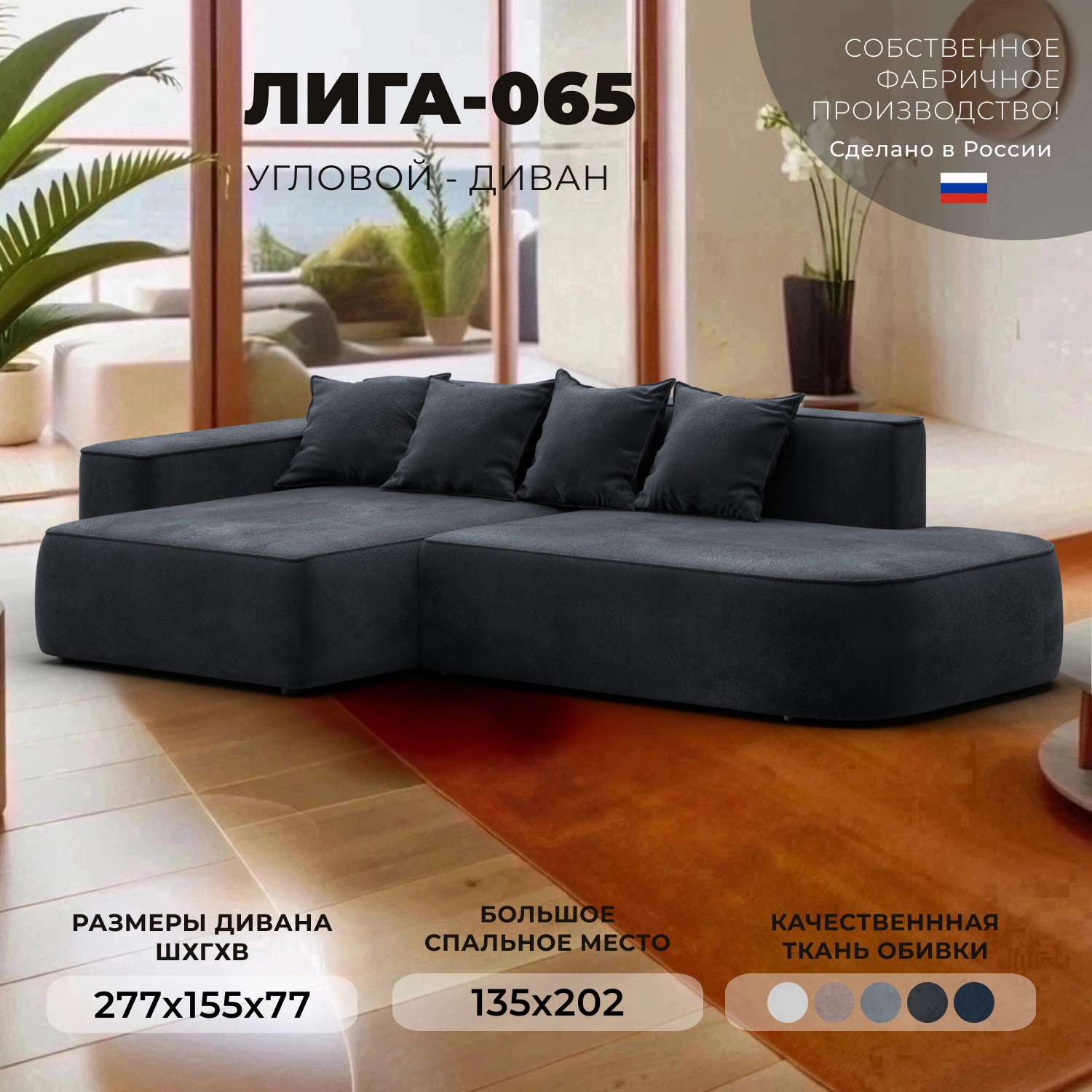 Изображение товара Диван угловой Лига-065 угол левый Лига Диванов 129810L_спб 277x155x77 велюр цвет tower 11 темно-серый