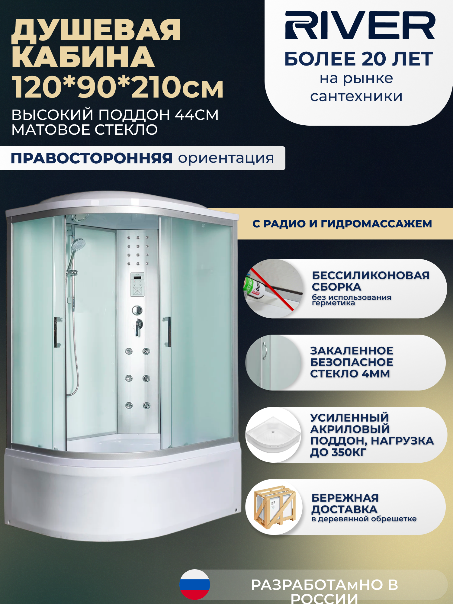 Изображение товара Гидромассажная душевая кабина River DN120/90/44/MT/R с высоким поддоном и радио