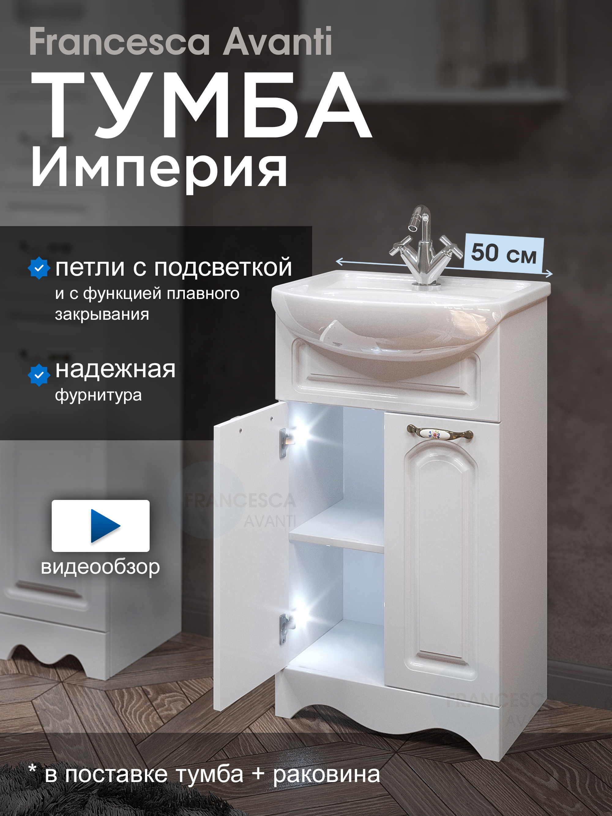 Изображение товара Тумба с раковиной напольная Francesca Avanti Империя M-1000796 46см цвет белый раковина Уют 50