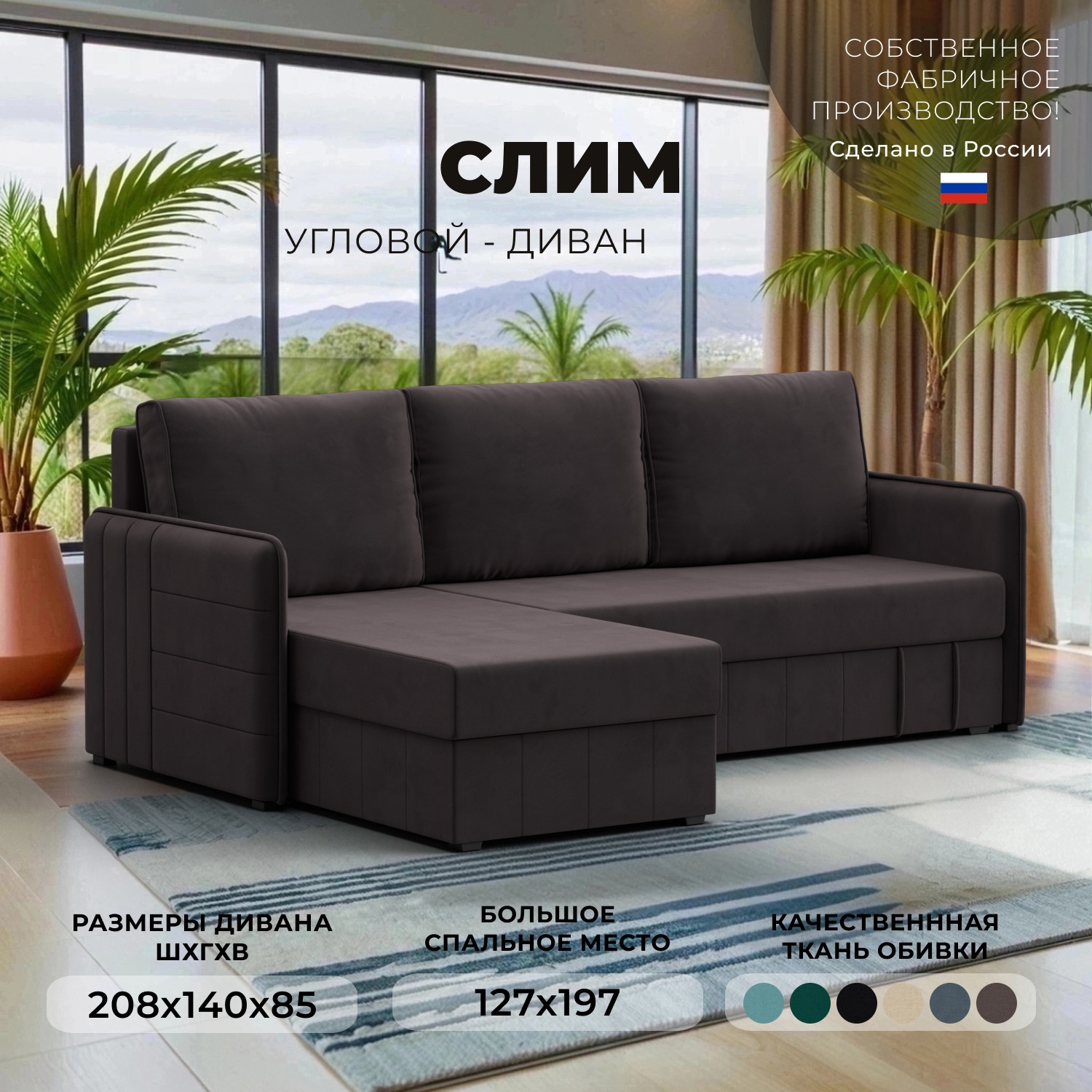 Изображение товара Угловой диван Слим 119966_спб 208x85x140 см коричневый велюр