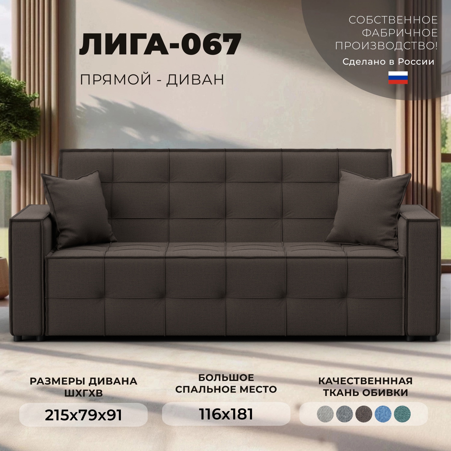 Изображение товара Диван-книжка Лига-067 215x79x91 см коричневый современный раскладной