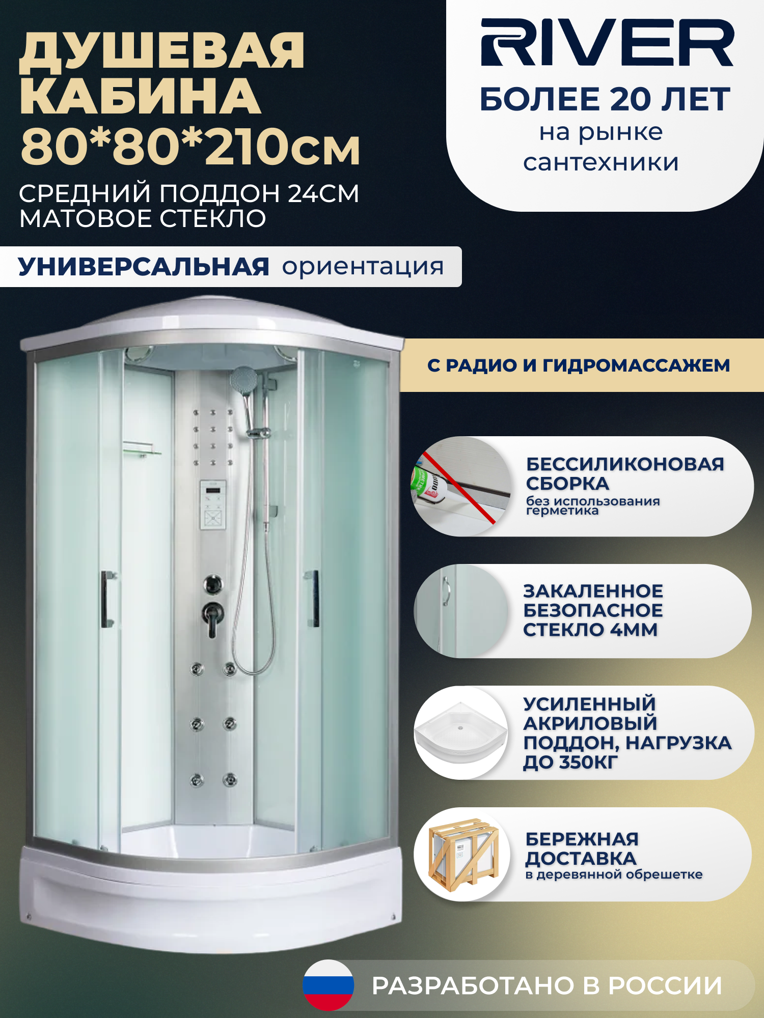 Изображение товара Гидромассажная душевая кабина River DN80/24/MT 80x80 с гидромассажем и радио