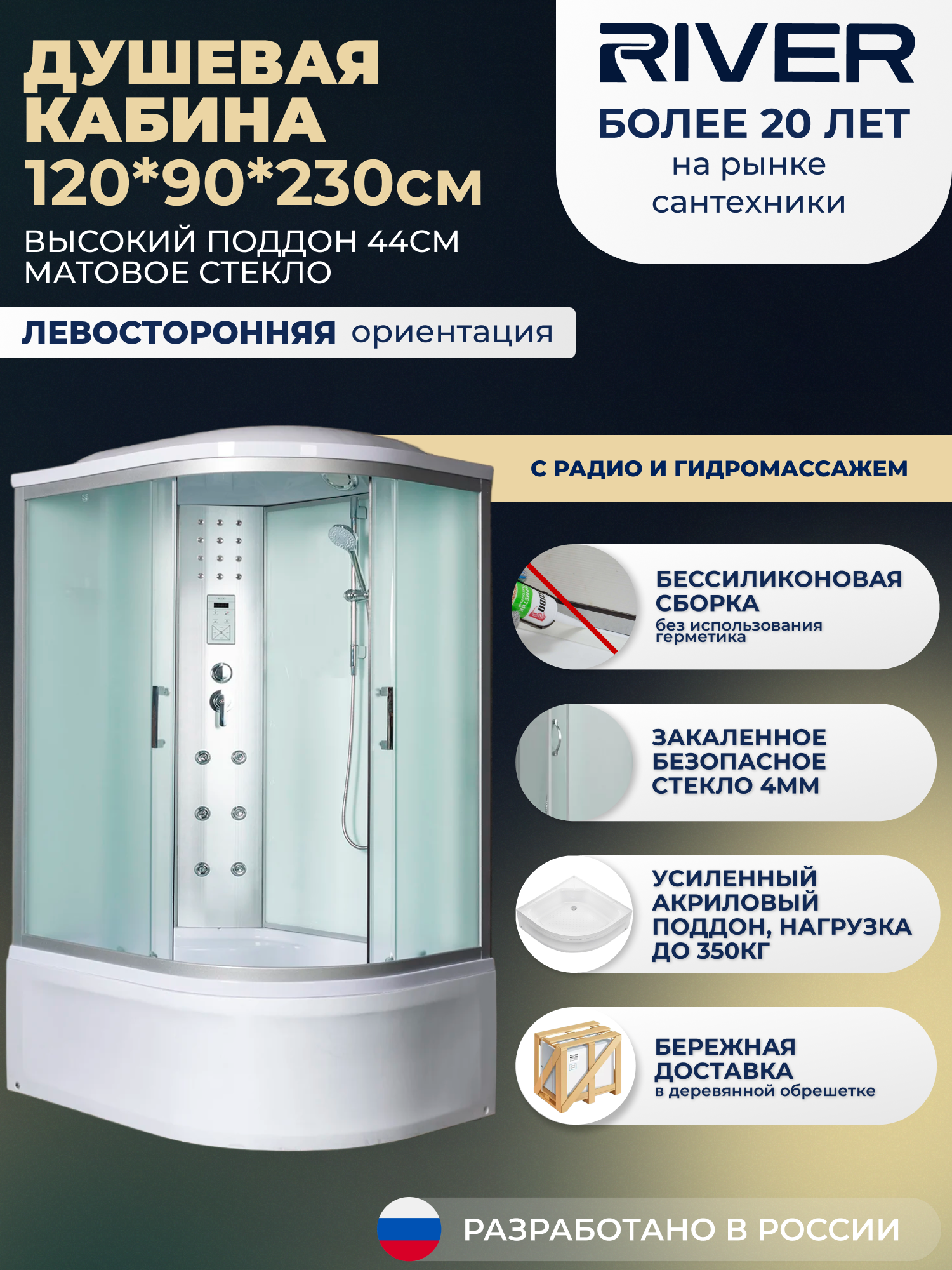 Изображение товара Гидромассажная душевая кабина River DNXL120/90/44/MT/L 120x90 с гидромассажем и радио