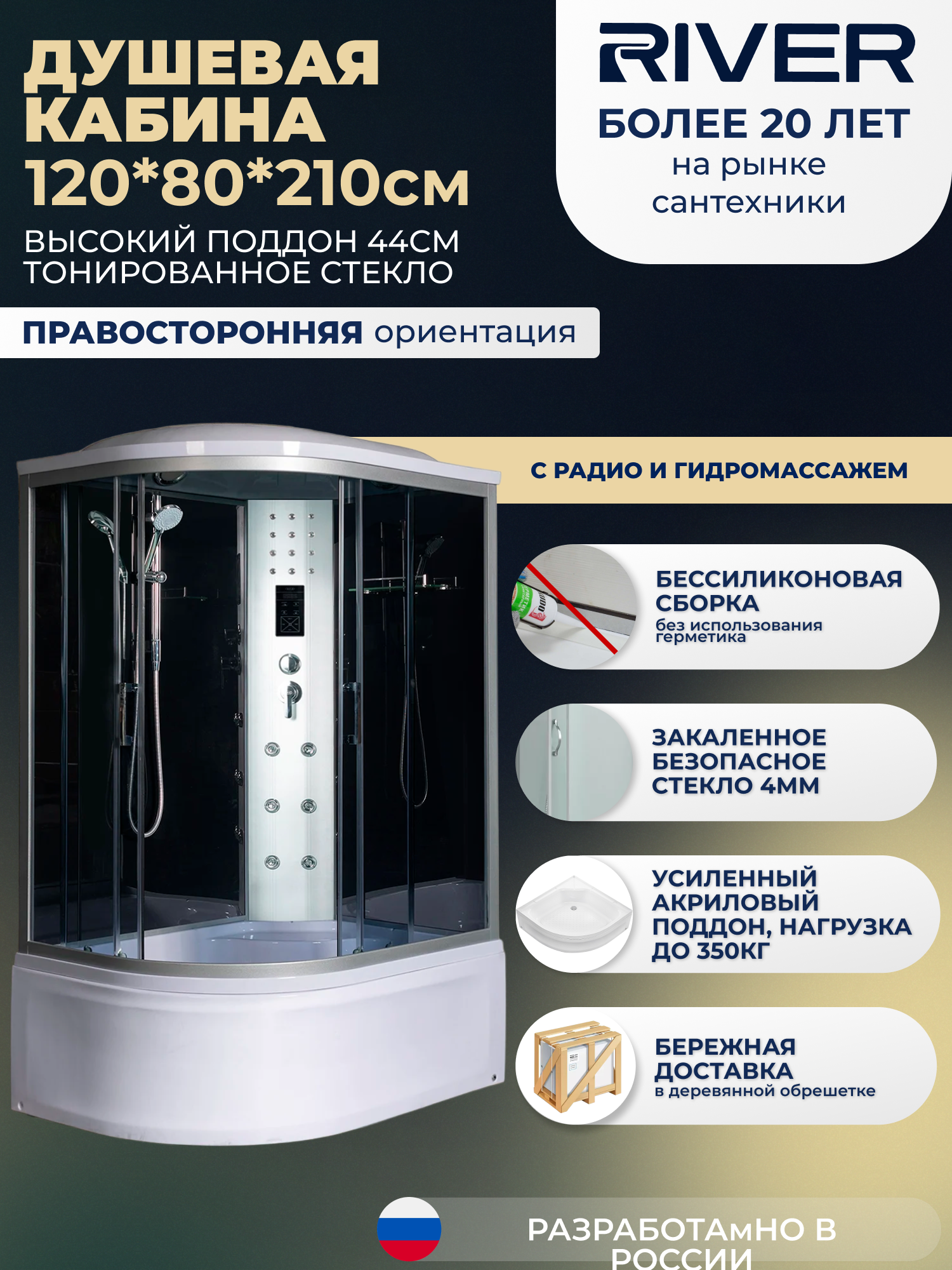 Изображение товара Душевая кабина River No Silicone XL DNXL120/90/44/TH/L 120x90 гидромассаж радио высокий поддон стекло тонированное левая