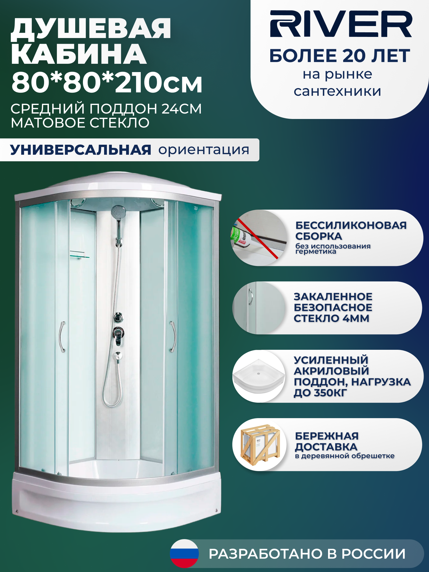 Изображение товара Душевая кабина River DS80/24/MT средний поддон 80x80см