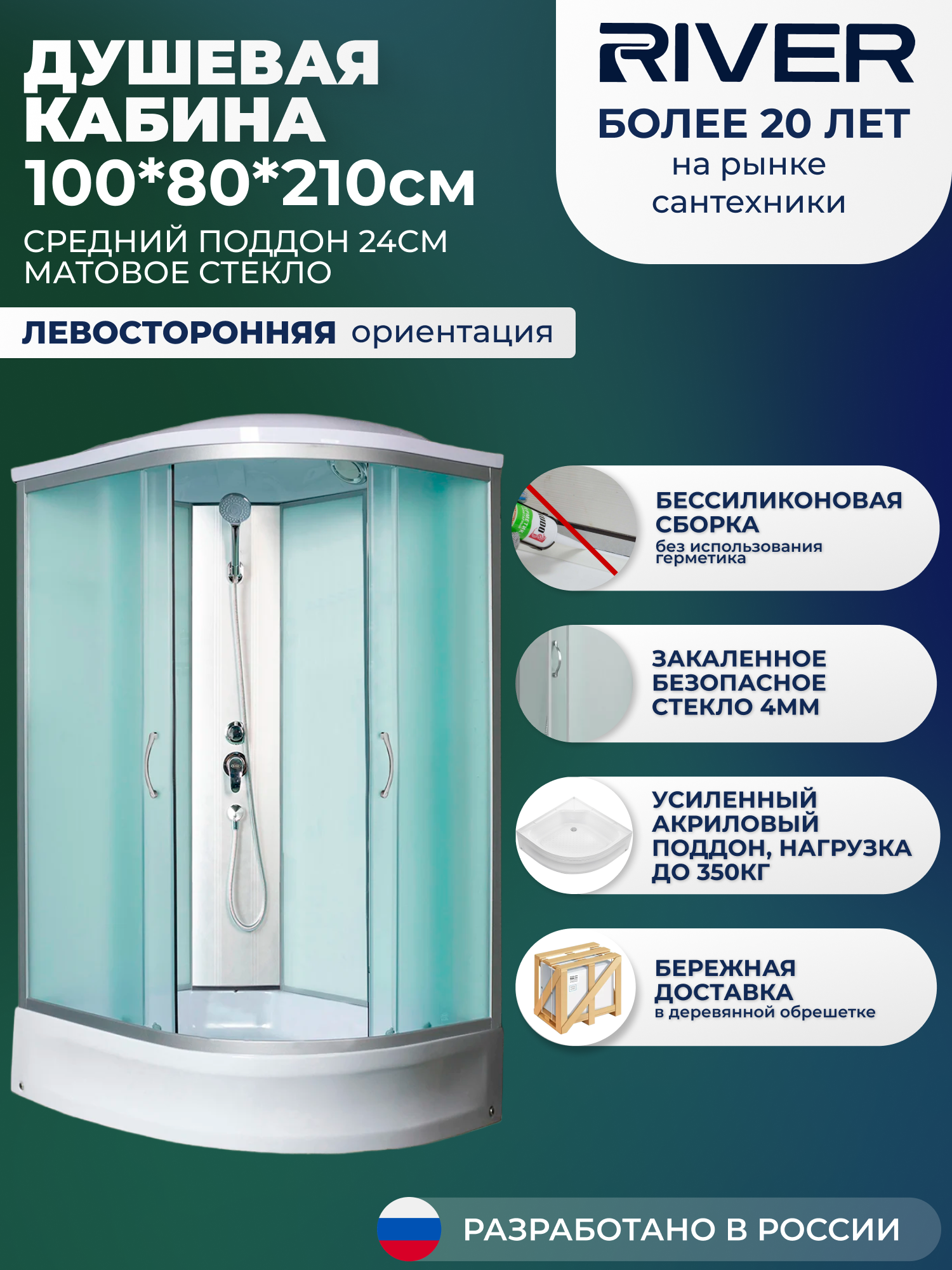 Изображение товара Душевая кабина River DS100/80/24/MT/L средний поддон 100x80см