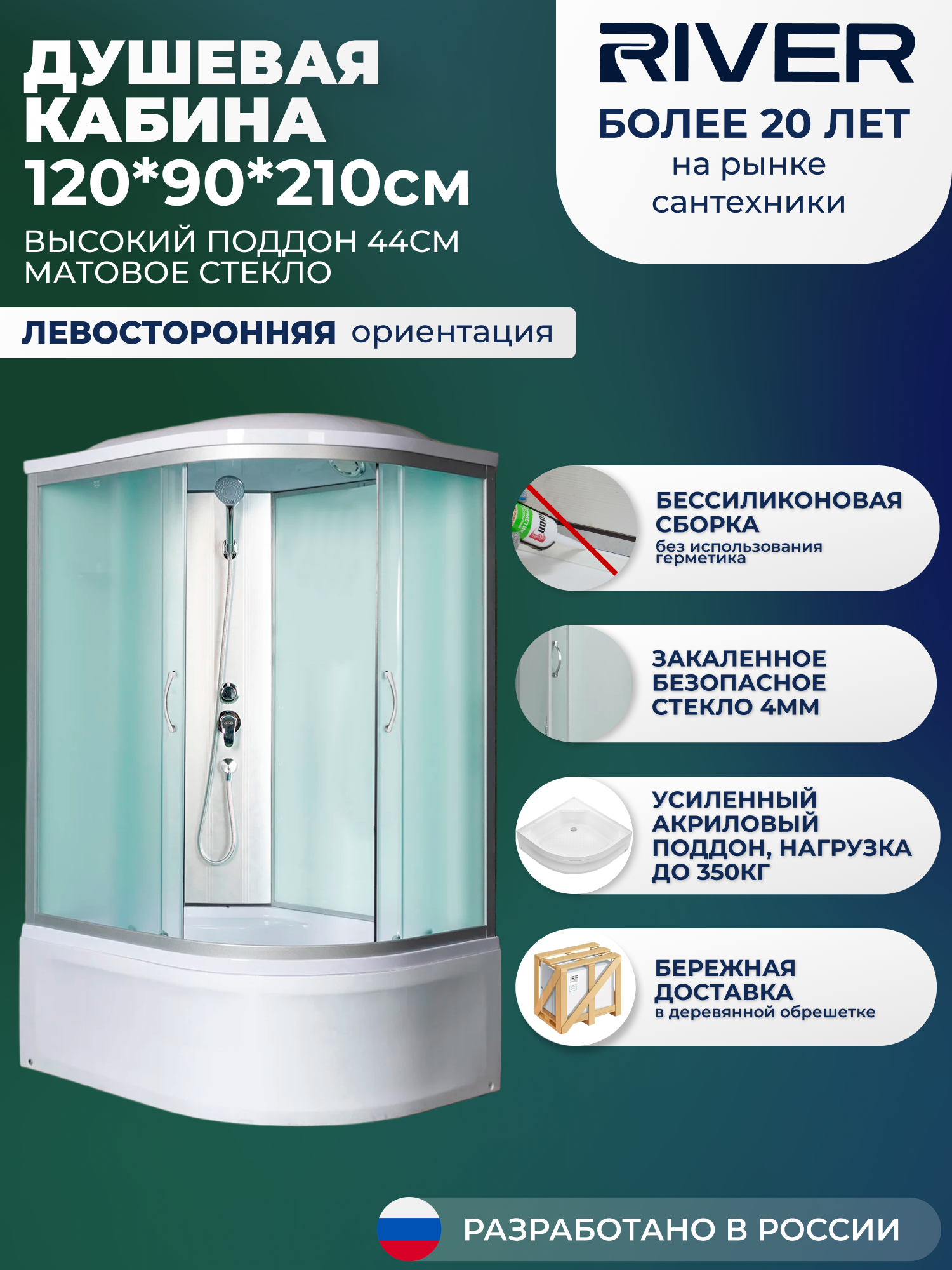 Изображение товара Душевая кабина River DS120/90/44/MT/L высокий поддон 120x90см